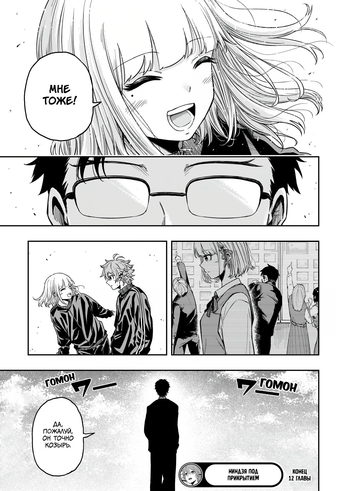 Read Шиноби под прикрытием Manga Online