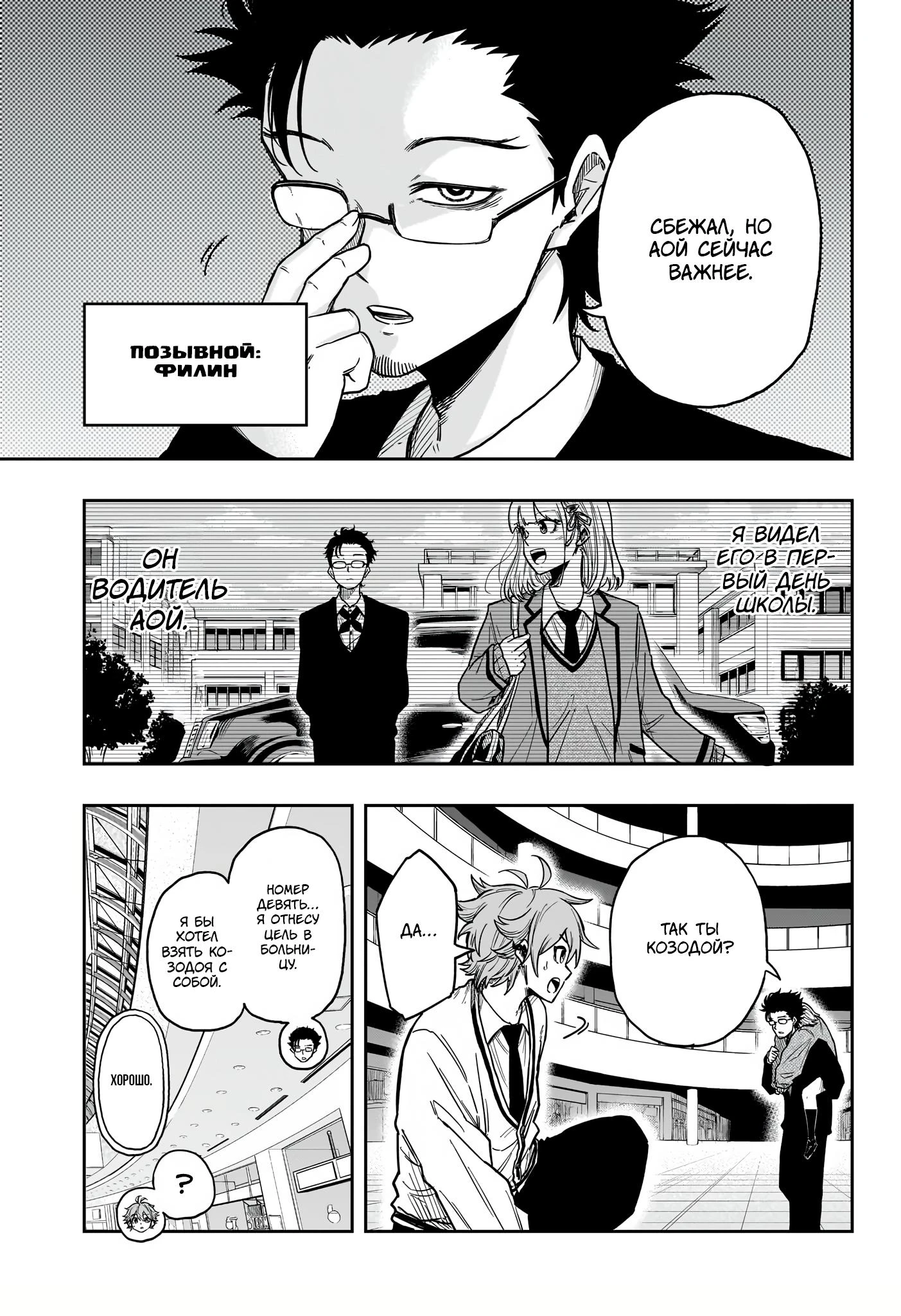 Read Шиноби под прикрытием Manga Online