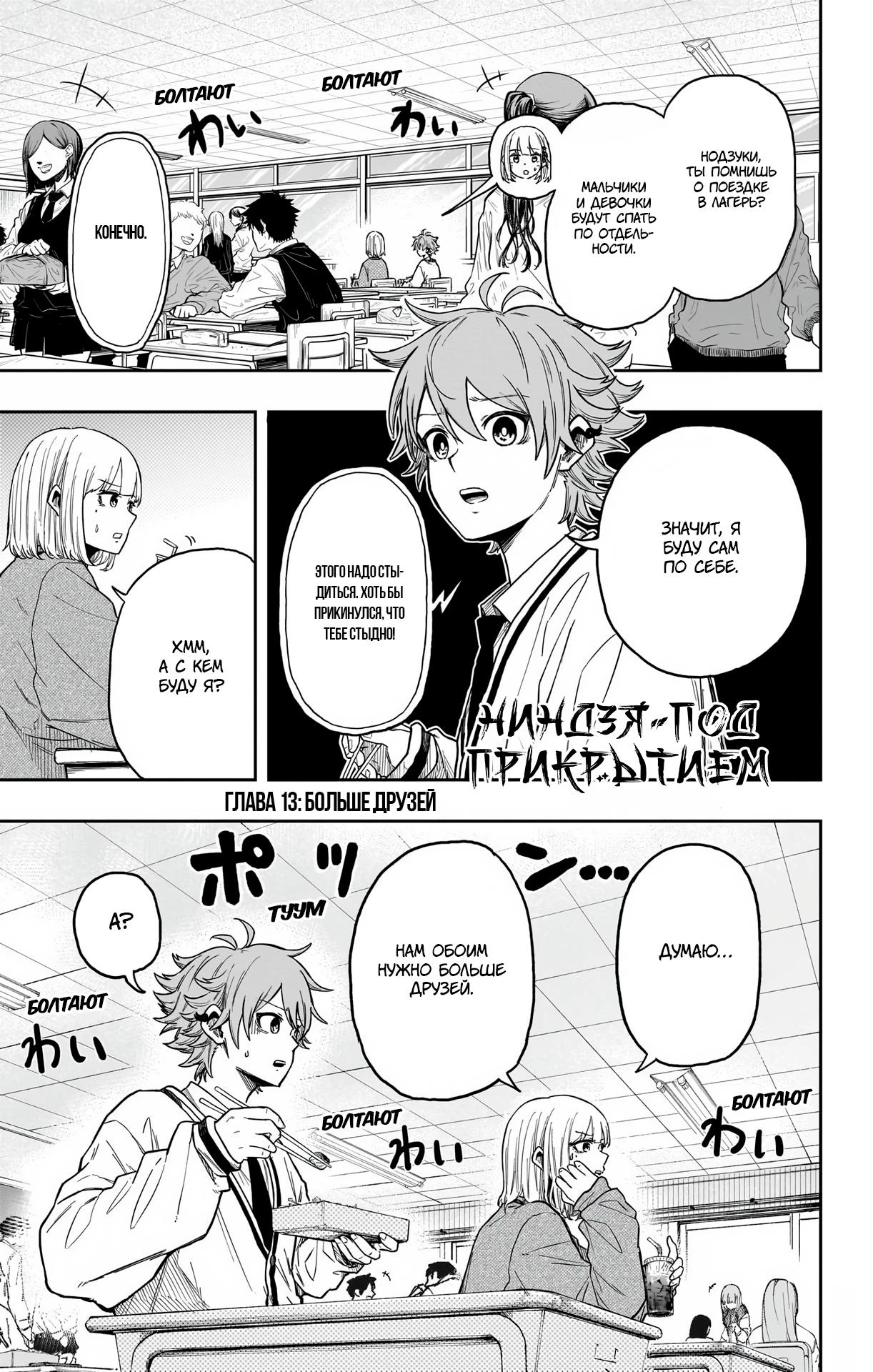 Read Шиноби под прикрытием Manga Online