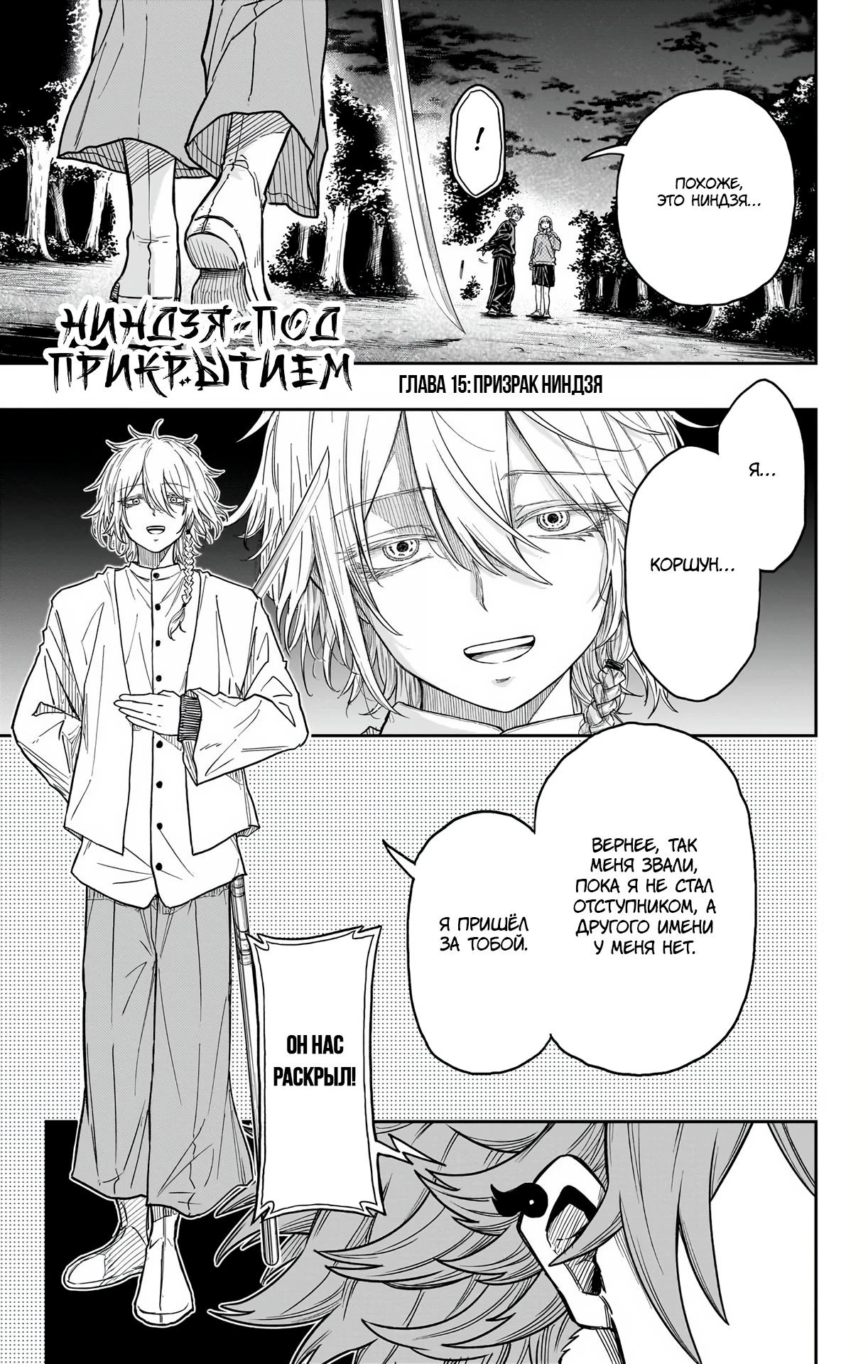 Read Шиноби под прикрытием Manga Online