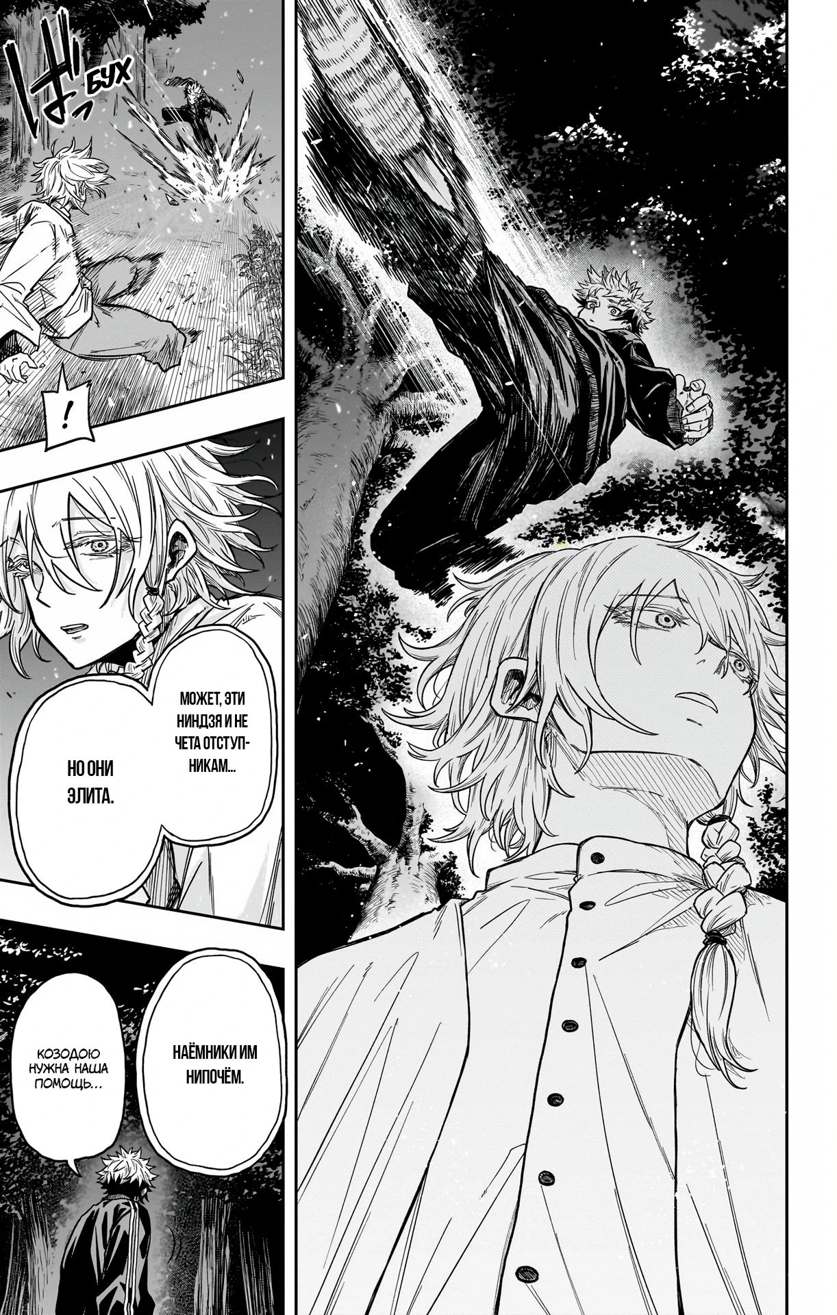 Read Шиноби под прикрытием Manga Online