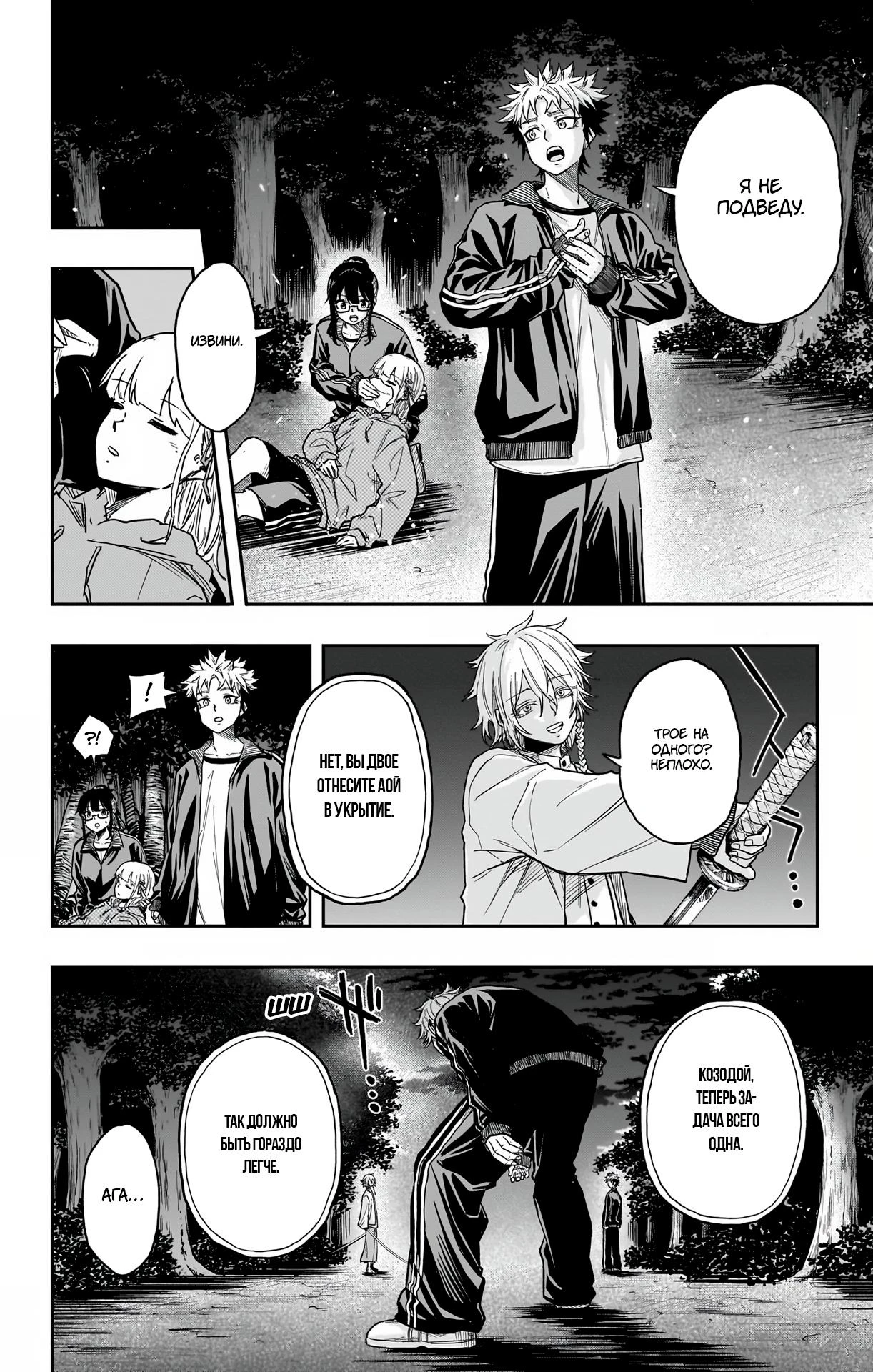 Read Шиноби под прикрытием Manga Online