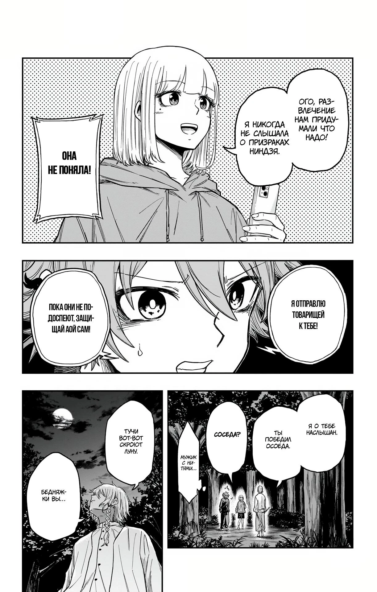 Read Шиноби под прикрытием Manga Online