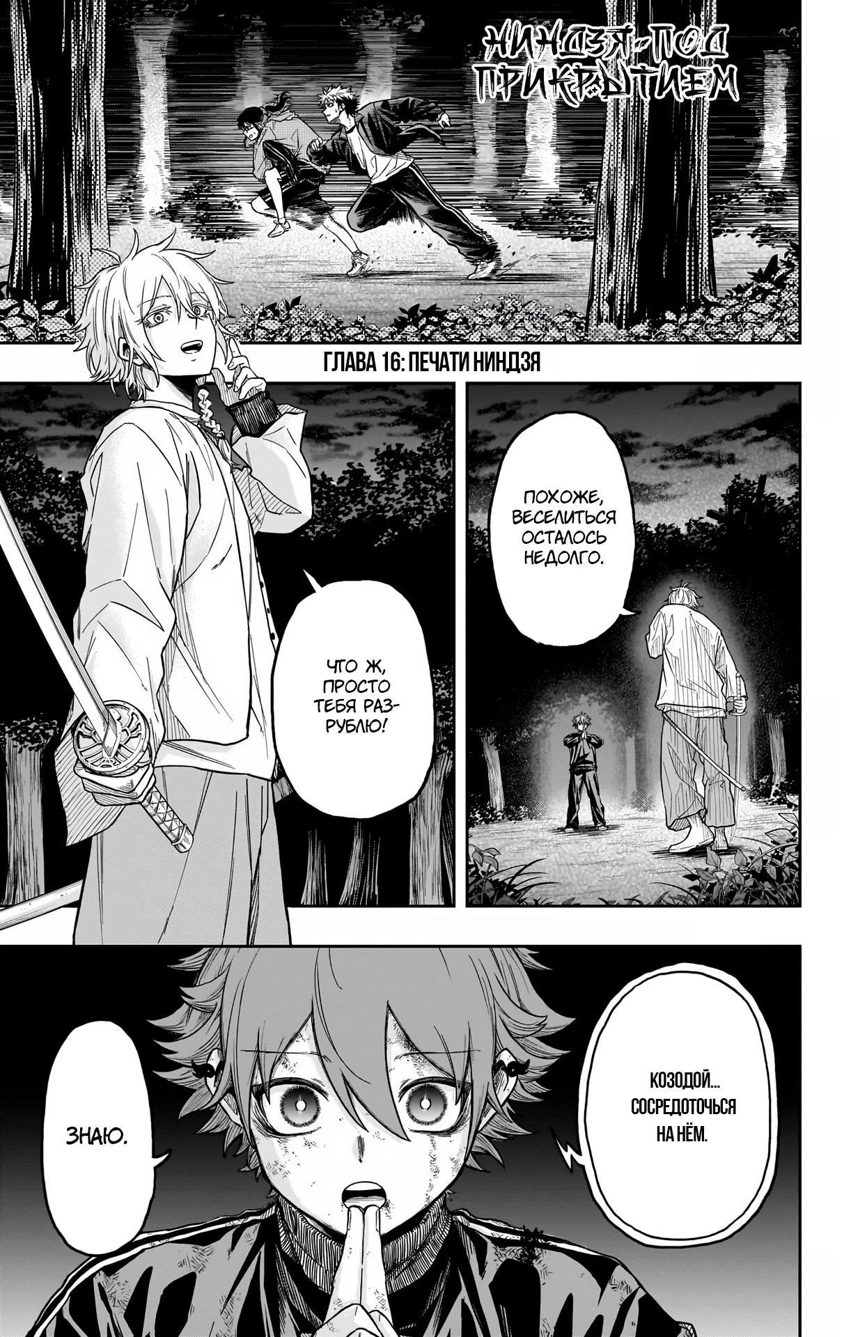Read Шиноби под прикрытием Manga Online