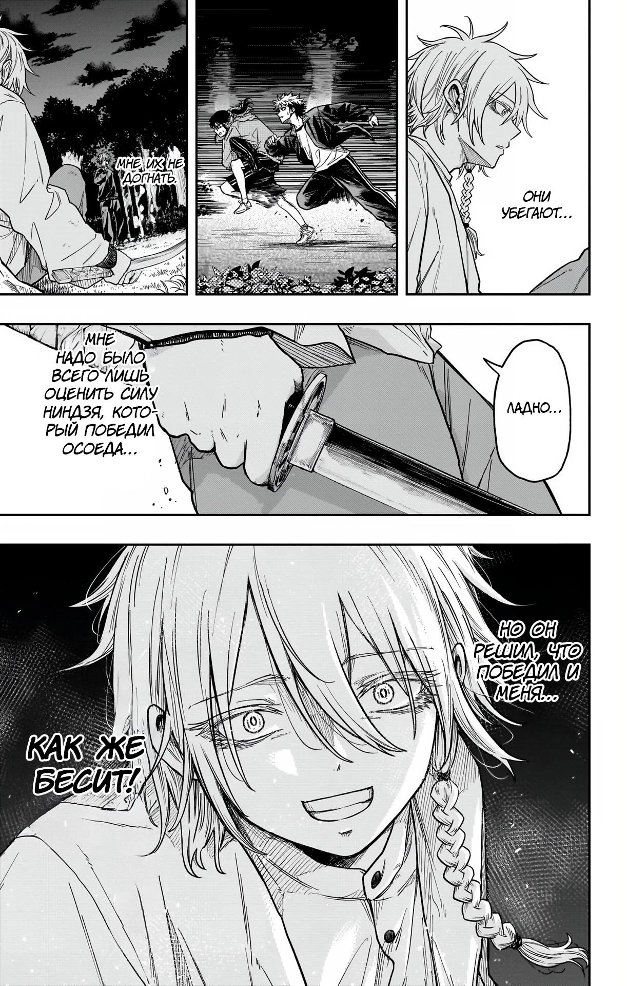 Read Шиноби под прикрытием Manga Online