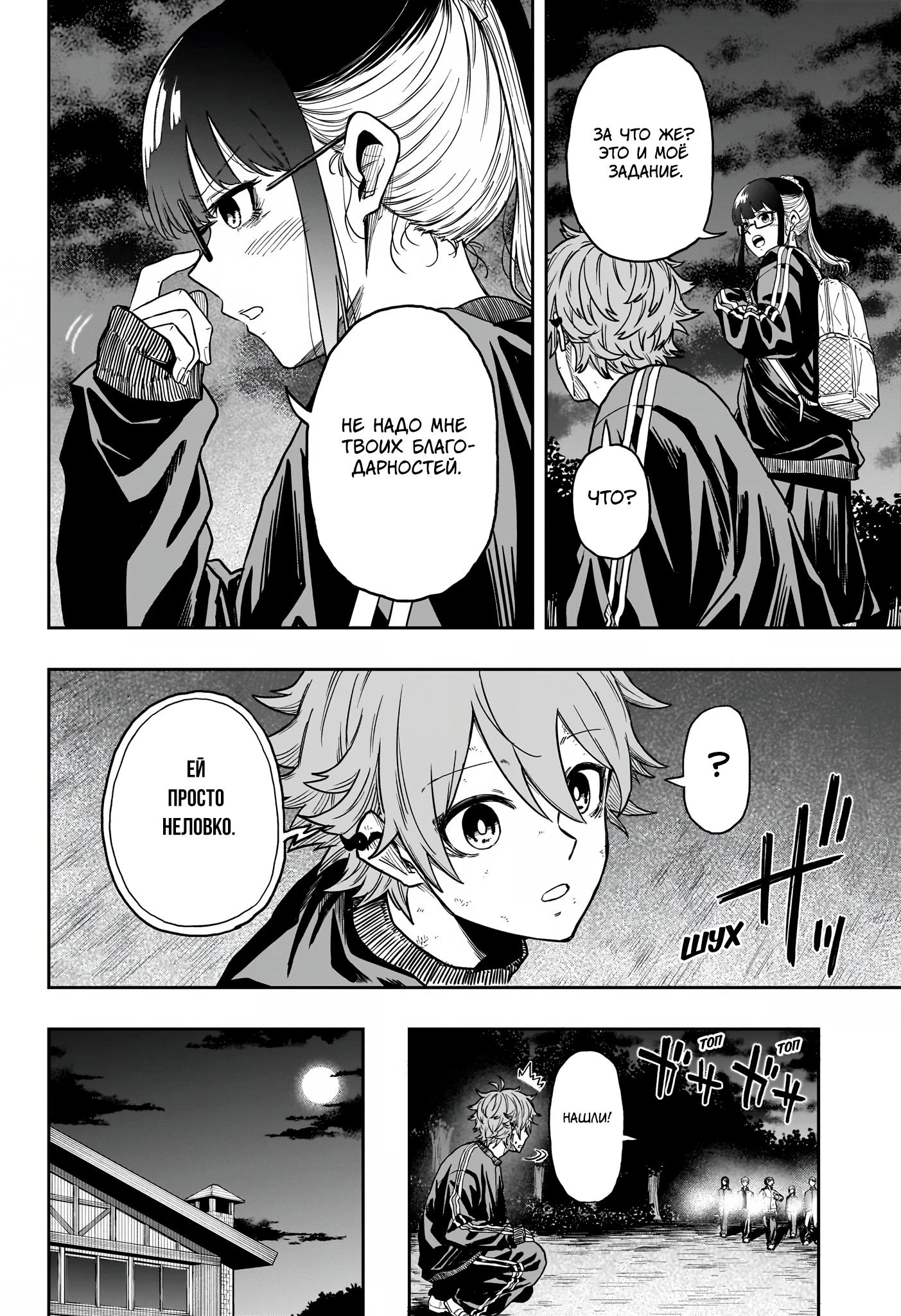Read Шиноби под прикрытием Manga Online