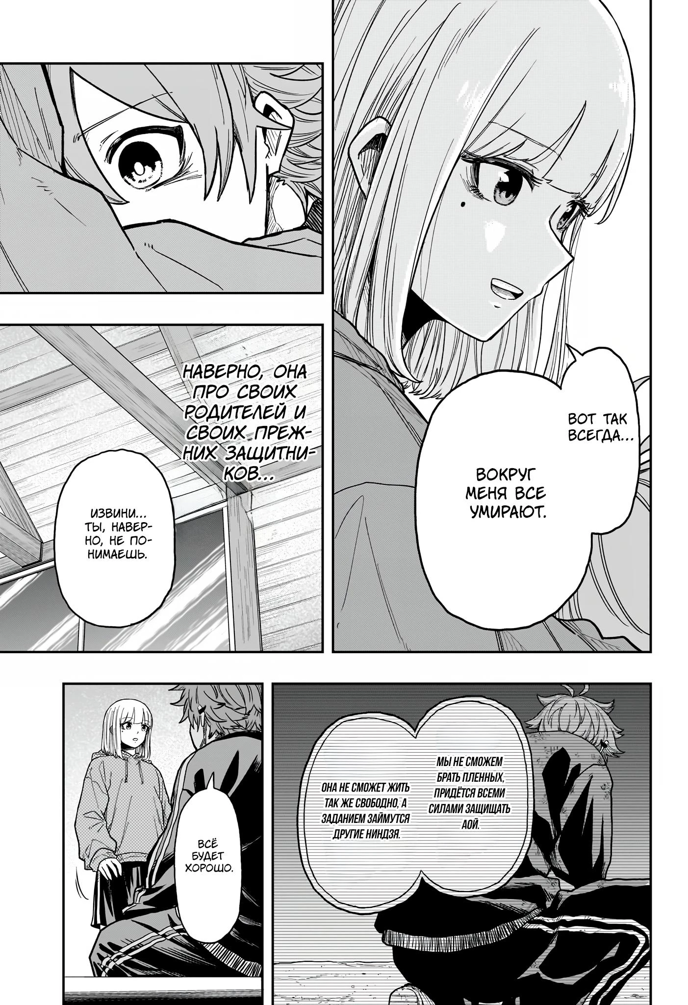 Read Шиноби под прикрытием Manga Online