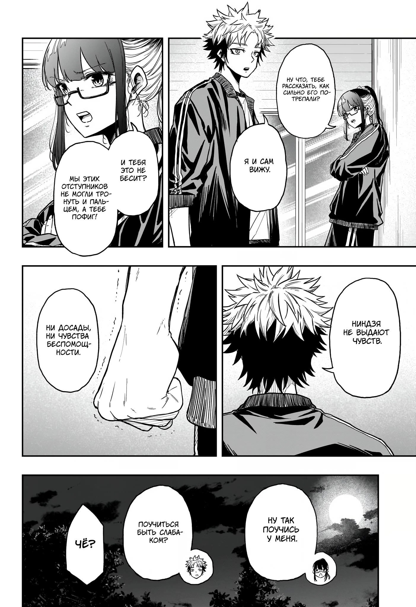 Read Шиноби под прикрытием Manga Online