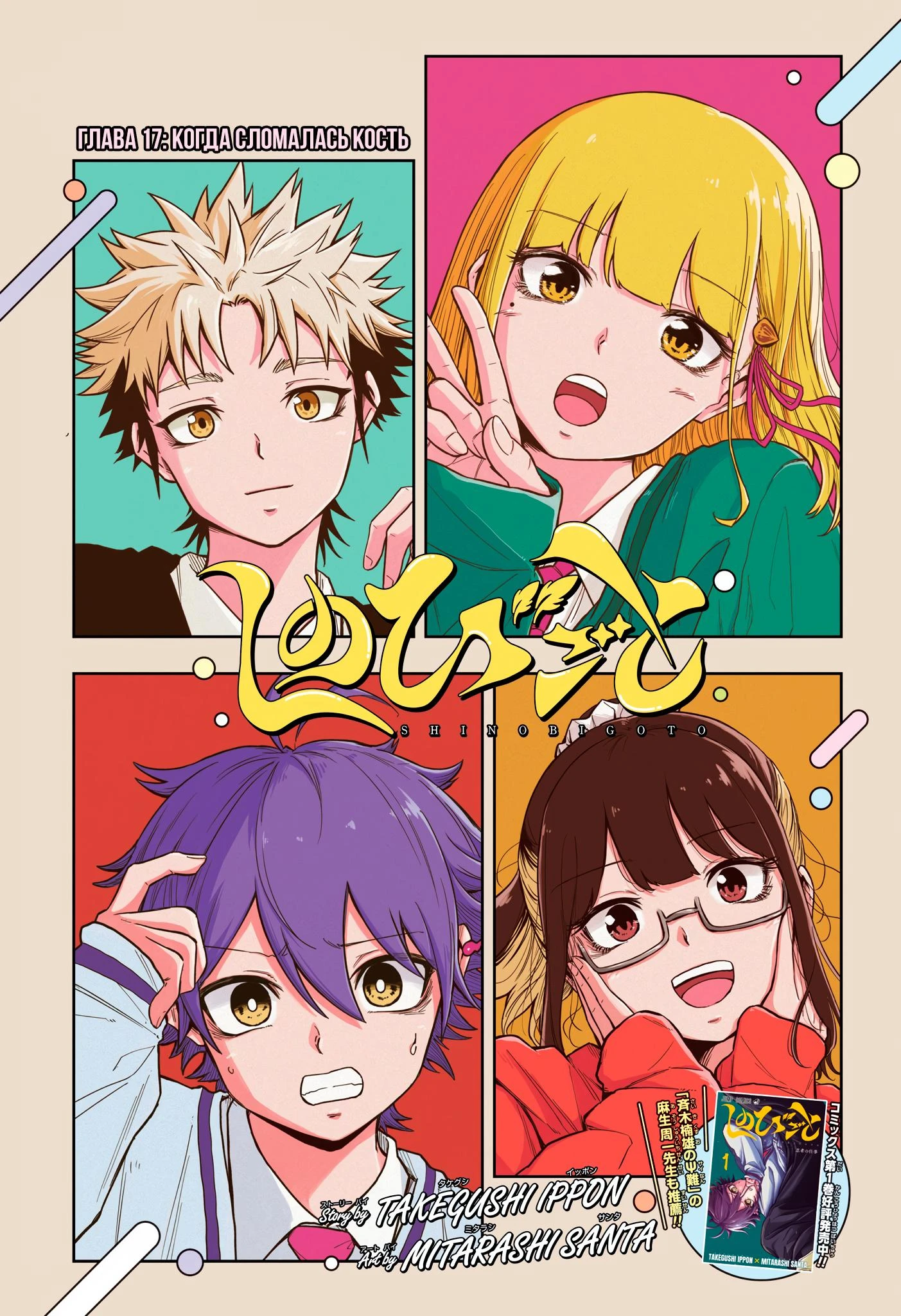 Read Шиноби под прикрытием Manga Online