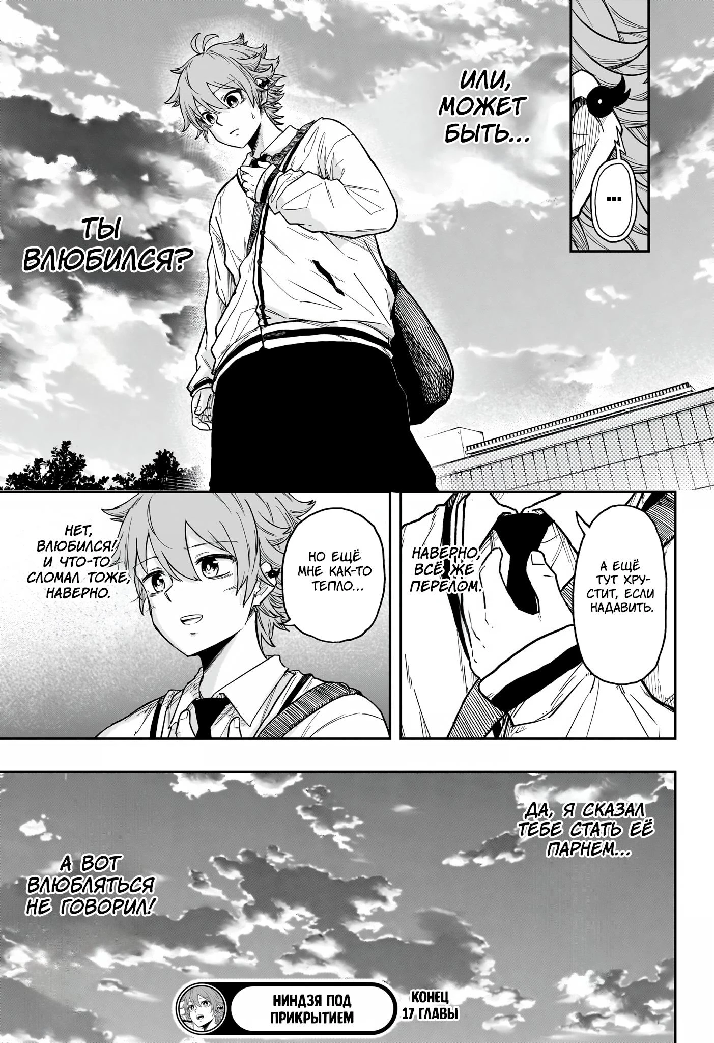 Read Шиноби под прикрытием Manga Online