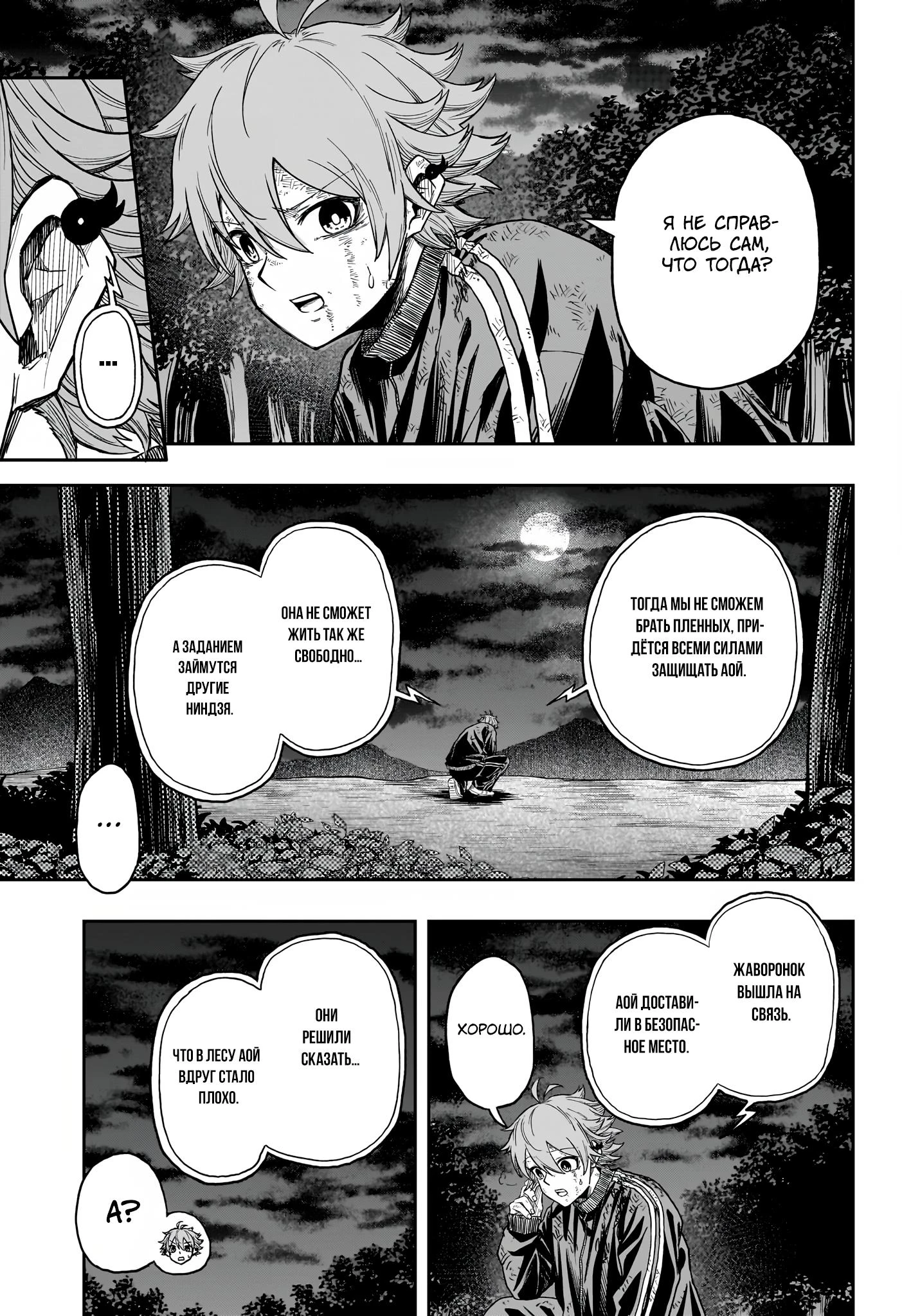 Read Шиноби под прикрытием Manga Online