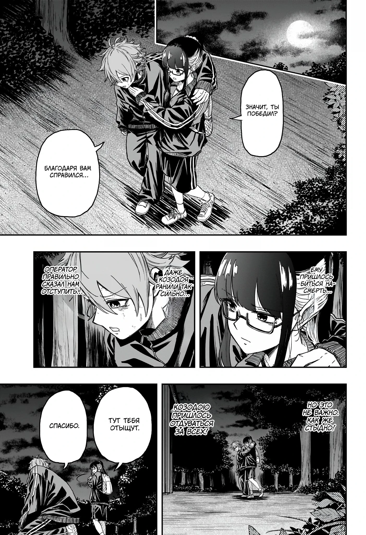 Read Шиноби под прикрытием Manga Online