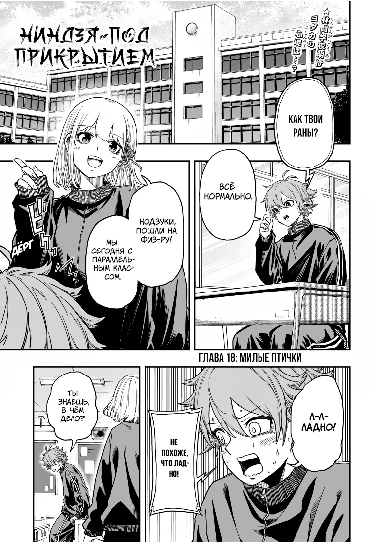 Read Шиноби под прикрытием Manga Online
