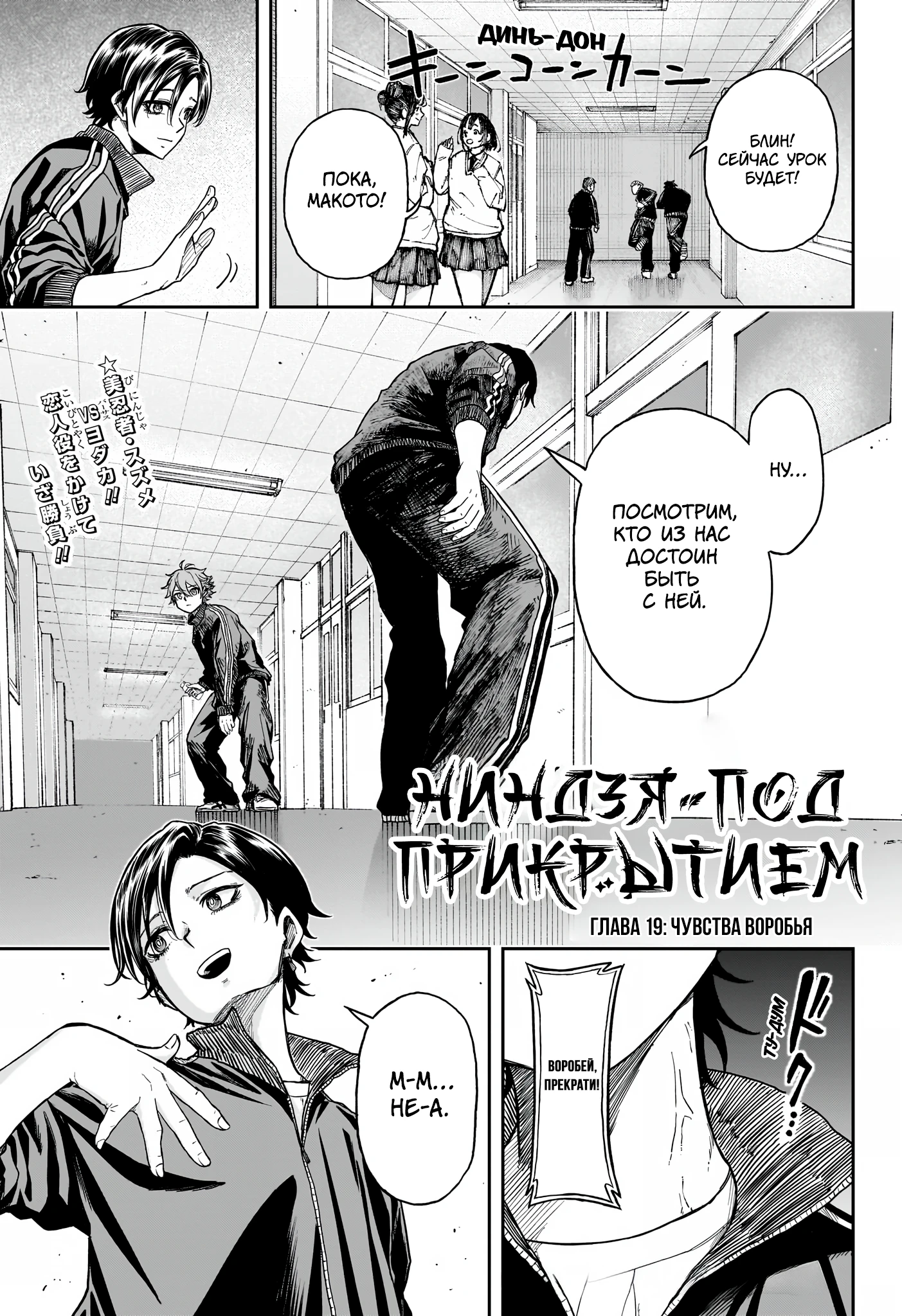 Read Шиноби под прикрытием Manga Online