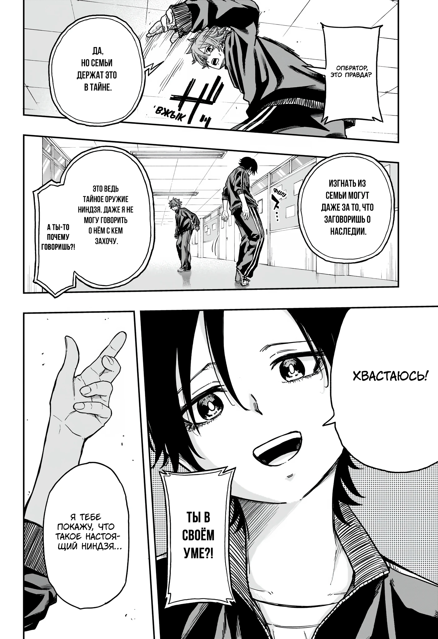Read Шиноби под прикрытием Manga Online