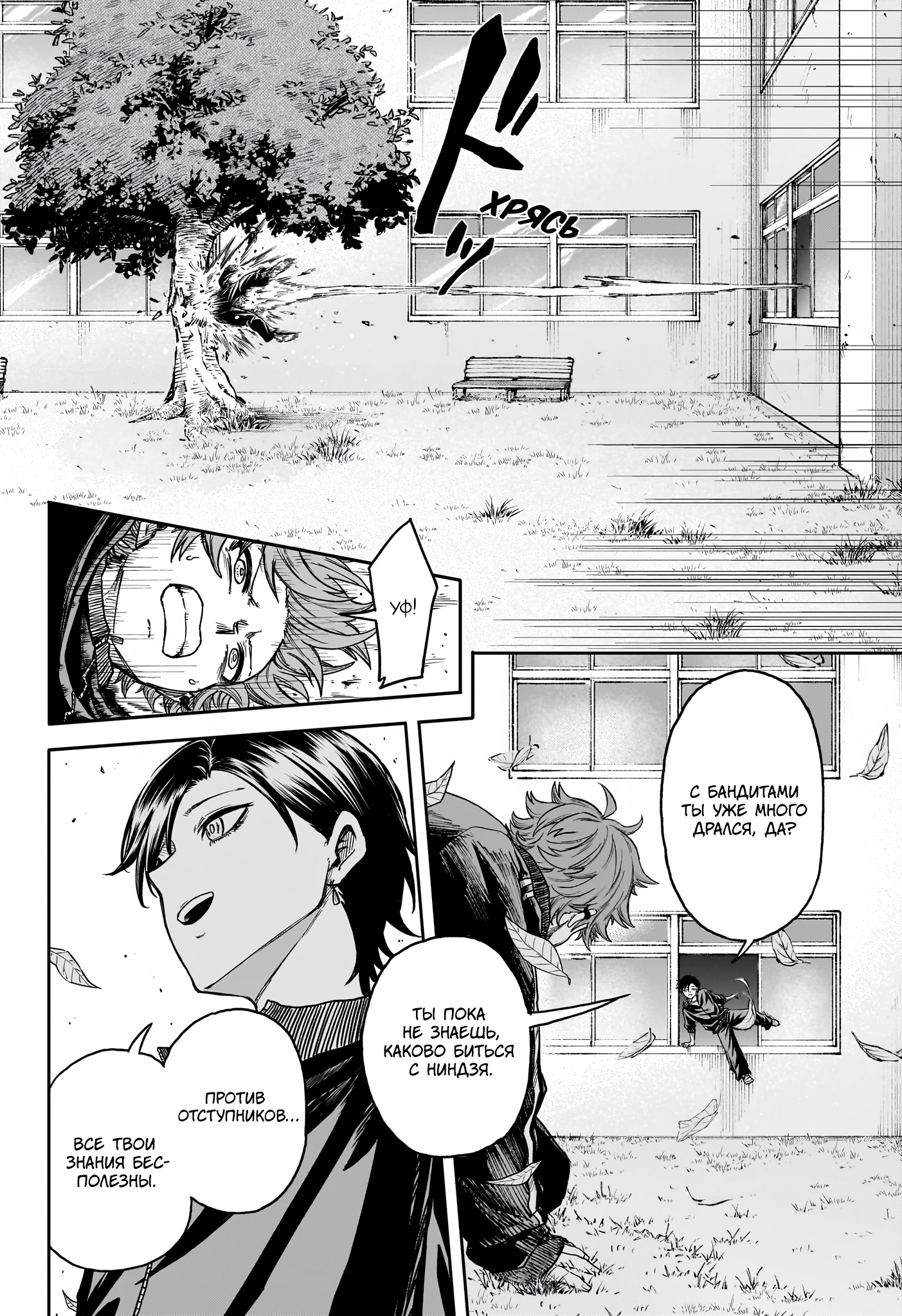 Read Шиноби под прикрытием Manga Online