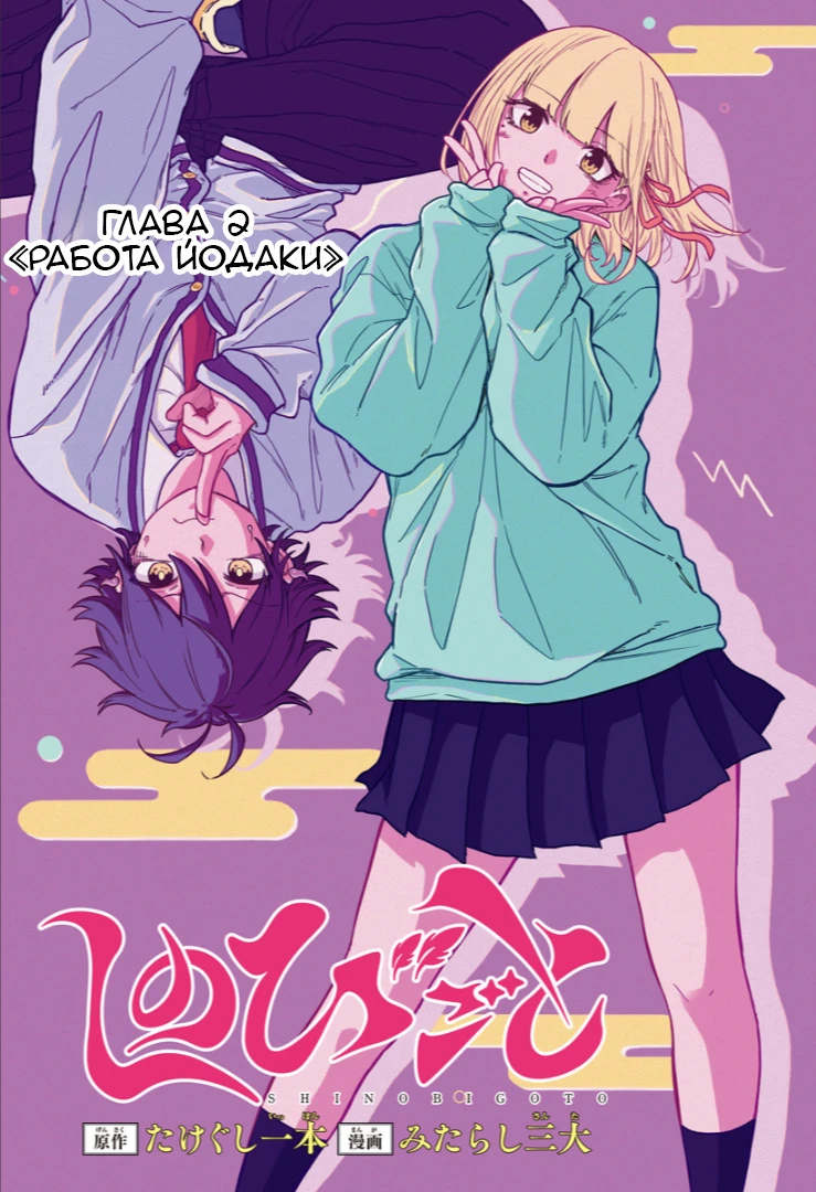 Read Шиноби под прикрытием Manga Online