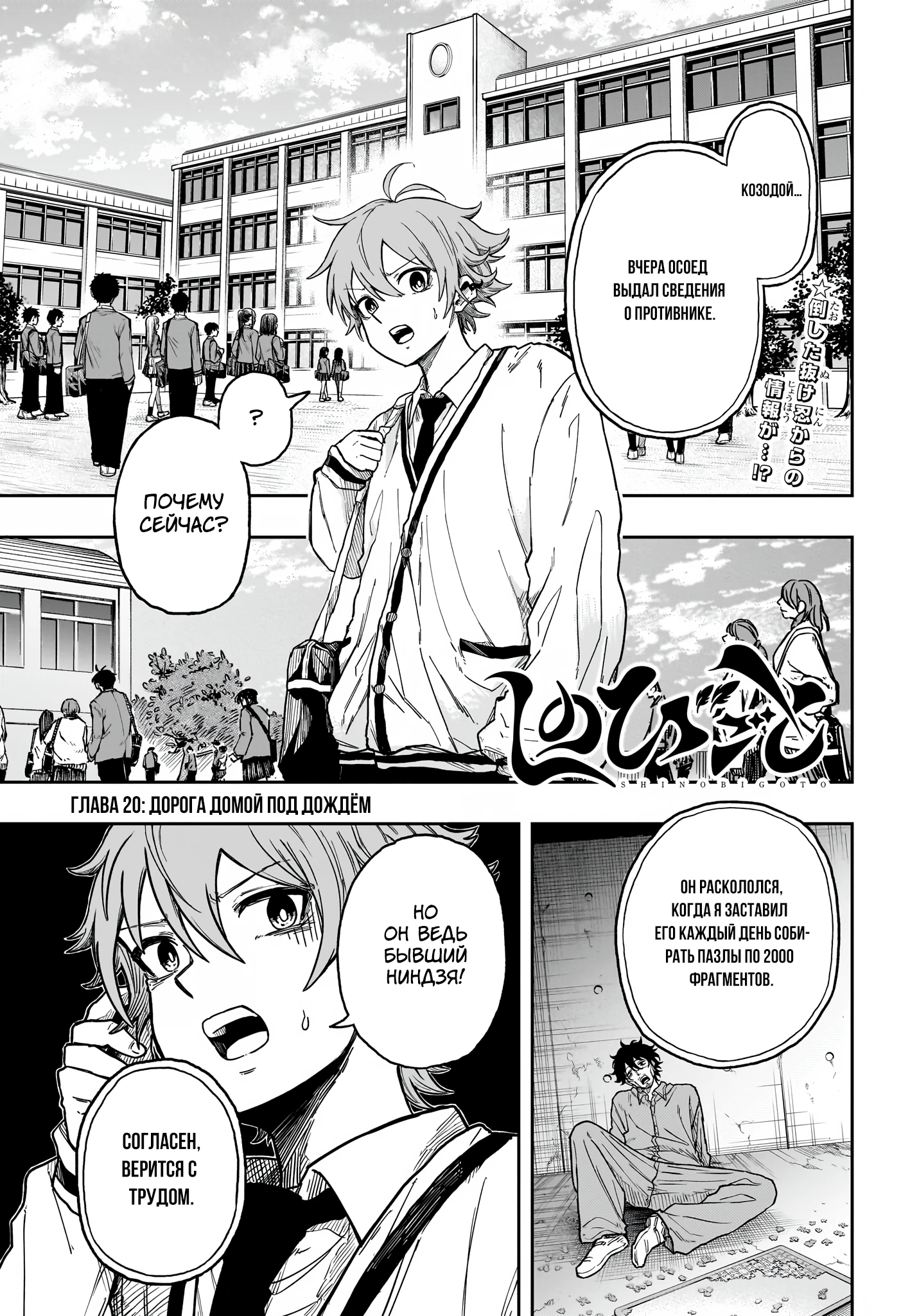 Read Шиноби под прикрытием Manga Online
