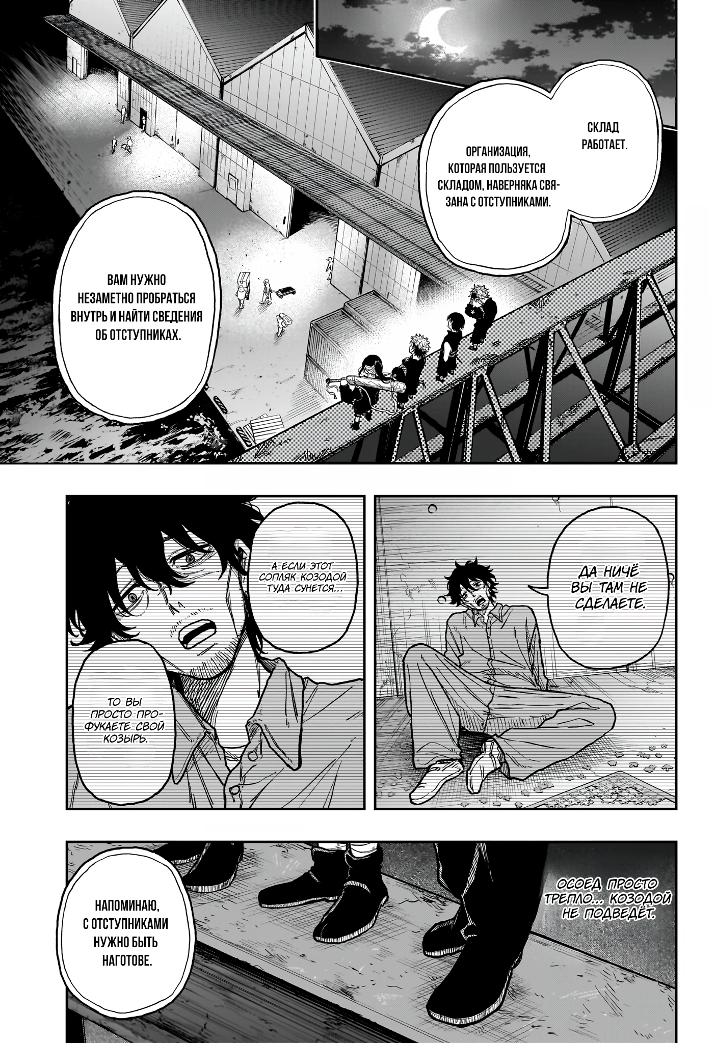 Read Шиноби под прикрытием Manga Online