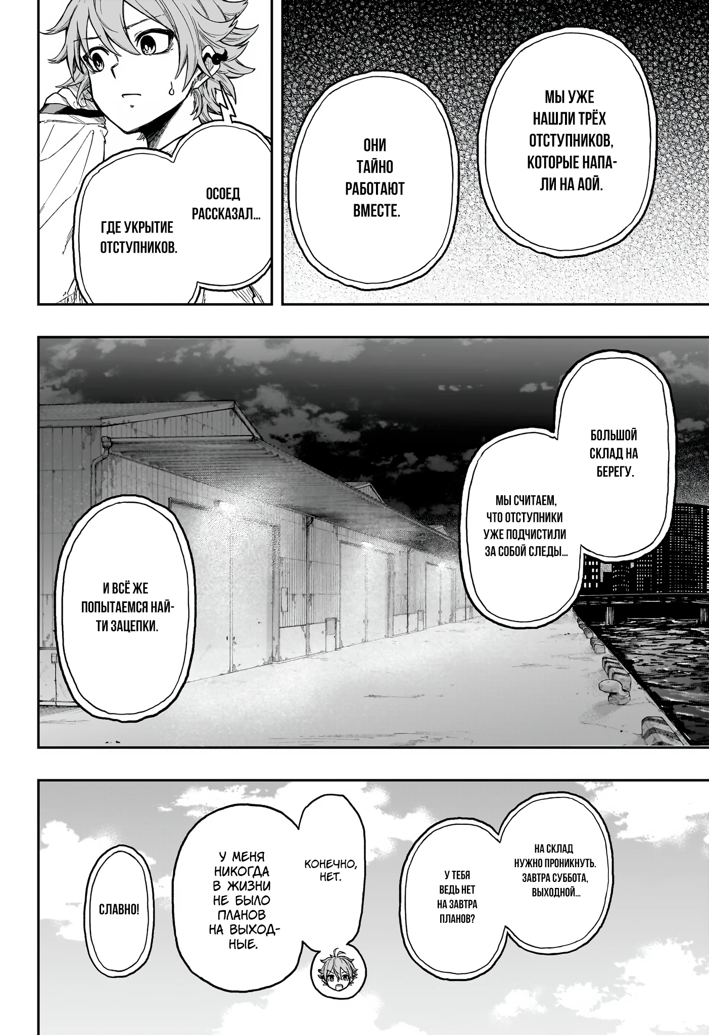 Read Шиноби под прикрытием Manga Online