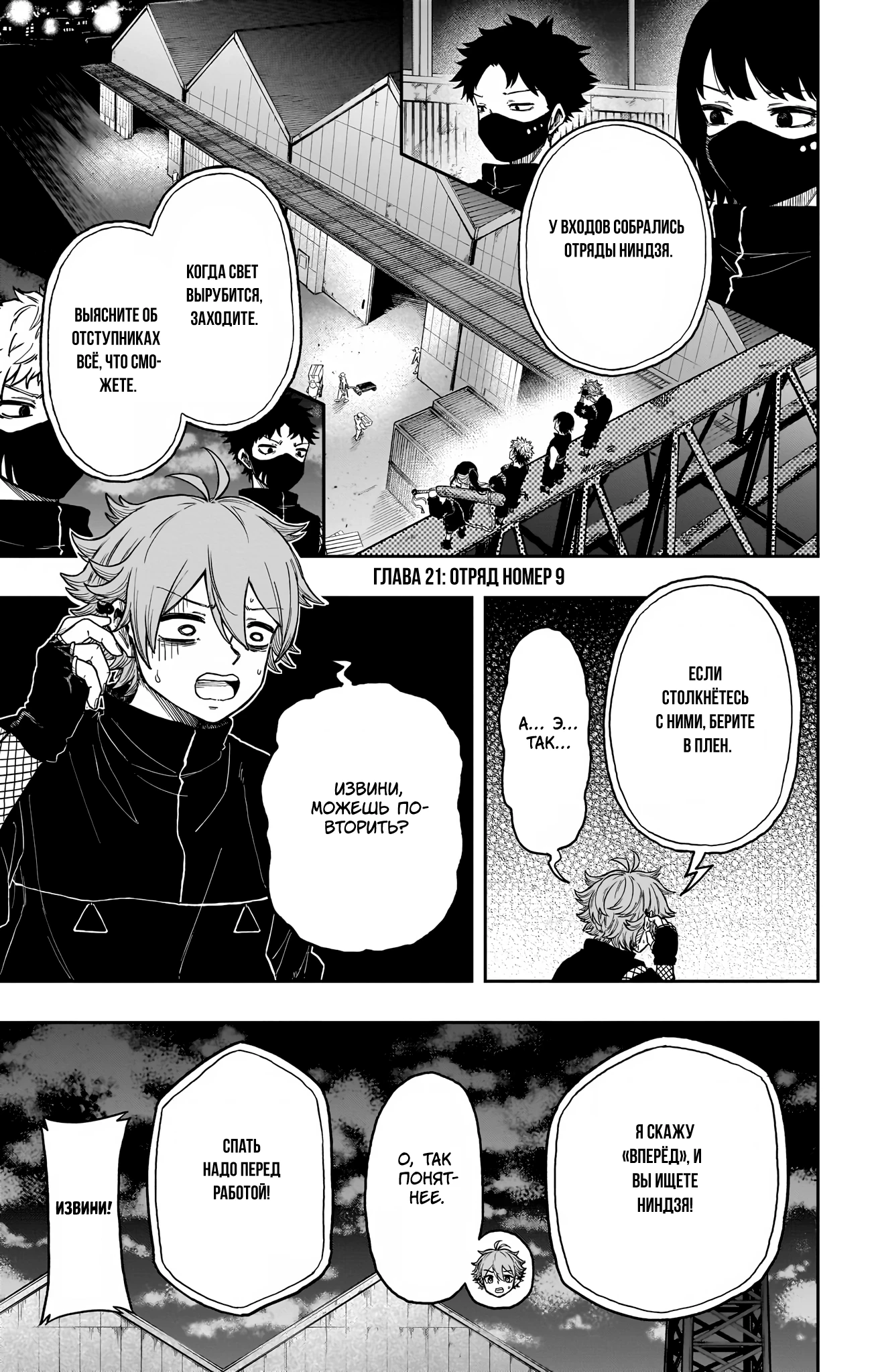 Read Шиноби под прикрытием Manga Online