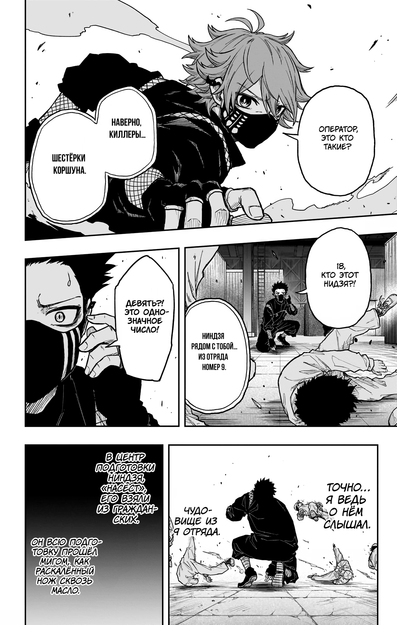 Read Шиноби под прикрытием Manga Online