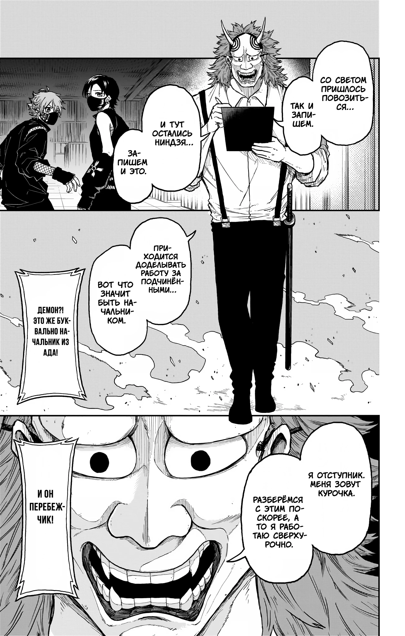 Read Шиноби под прикрытием Manga Online