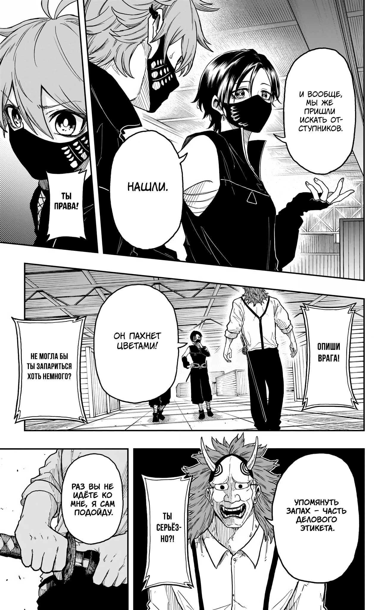 Read Шиноби под прикрытием Manga Online