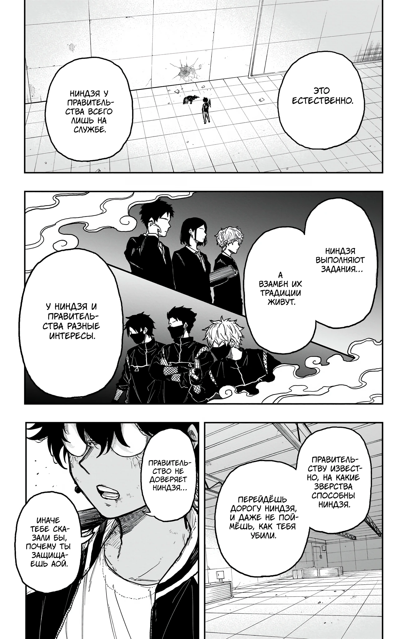 Read Шиноби под прикрытием Manga Online
