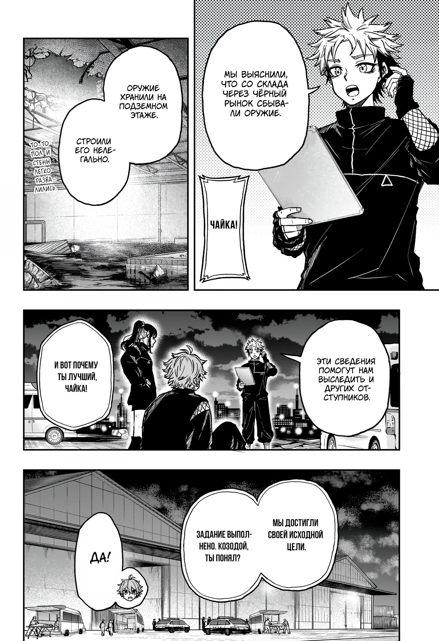Read Шиноби под прикрытием Manga Online