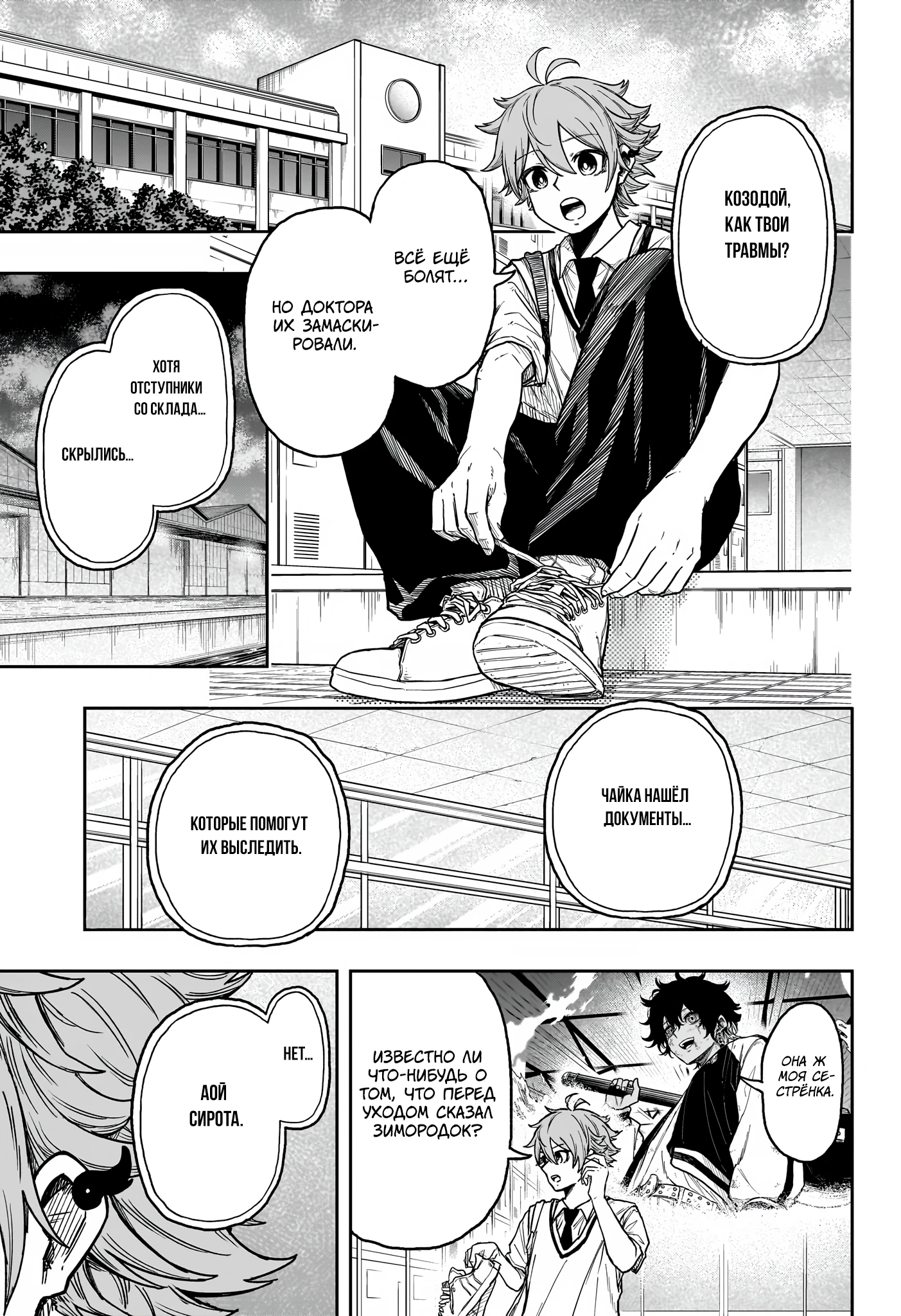 Read Шиноби под прикрытием Manga Online