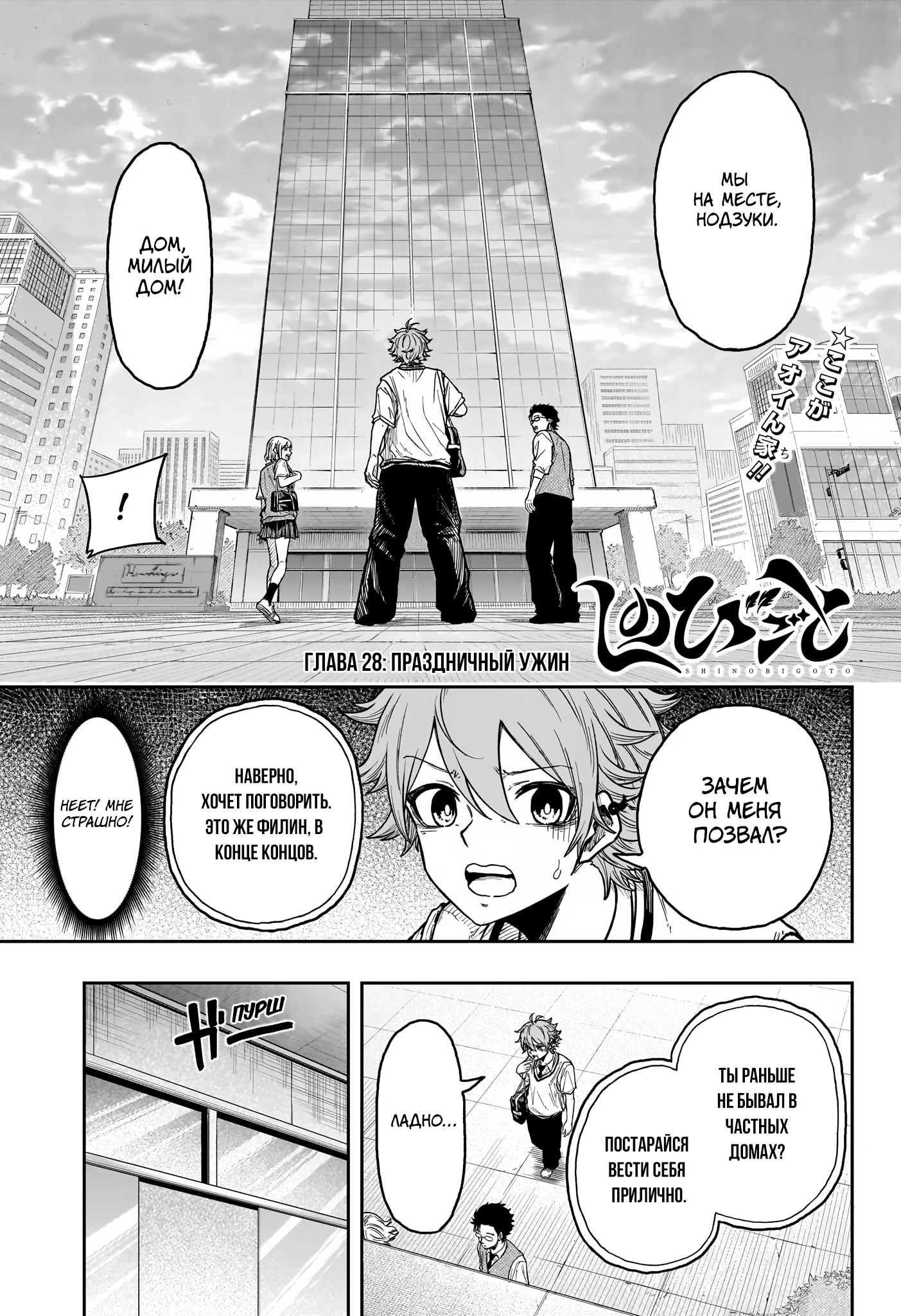 Read Шиноби под прикрытием Manga Online