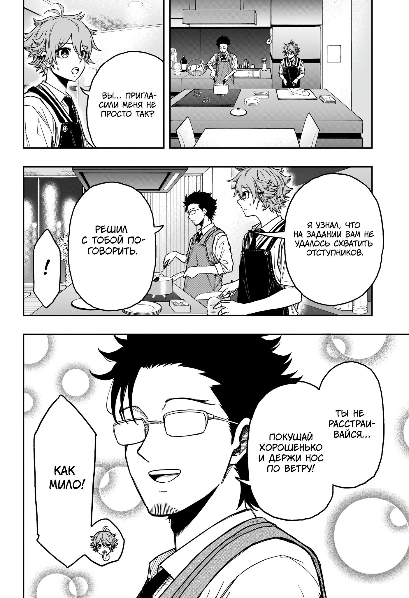 Read Шиноби под прикрытием Manga Online