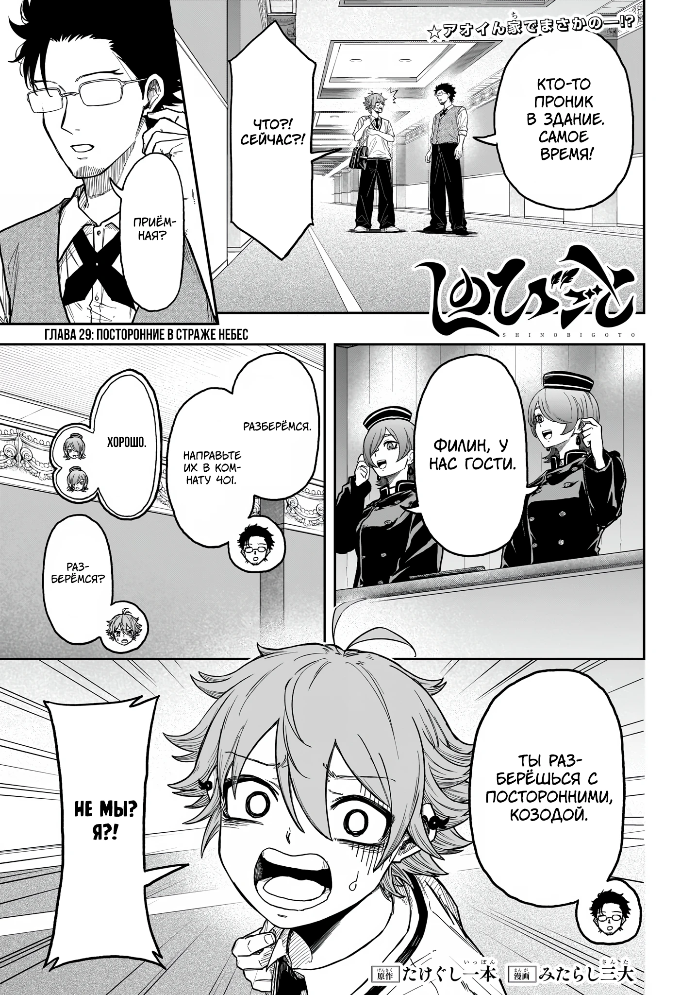 Read Шиноби под прикрытием Manga Online