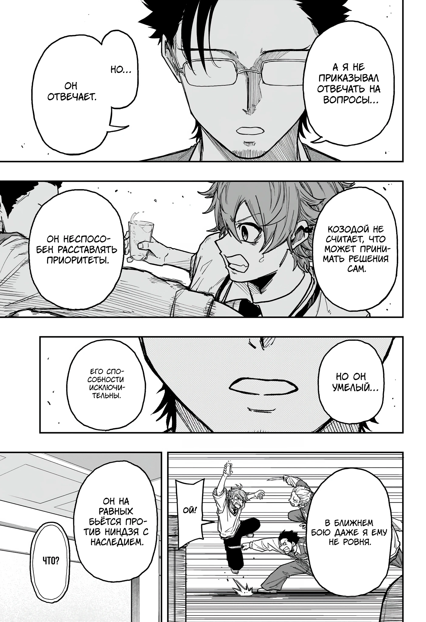 Read Шиноби под прикрытием Manga Online