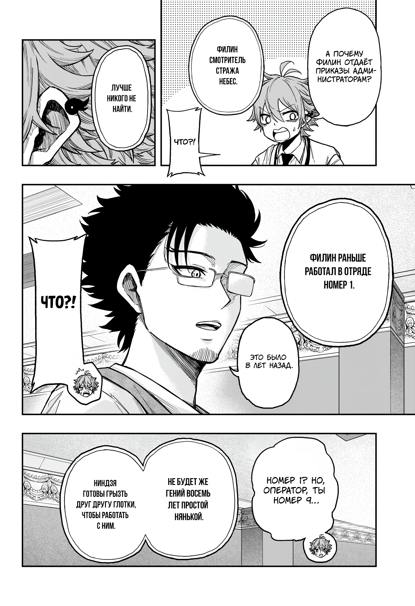 Read Шиноби под прикрытием Manga Online