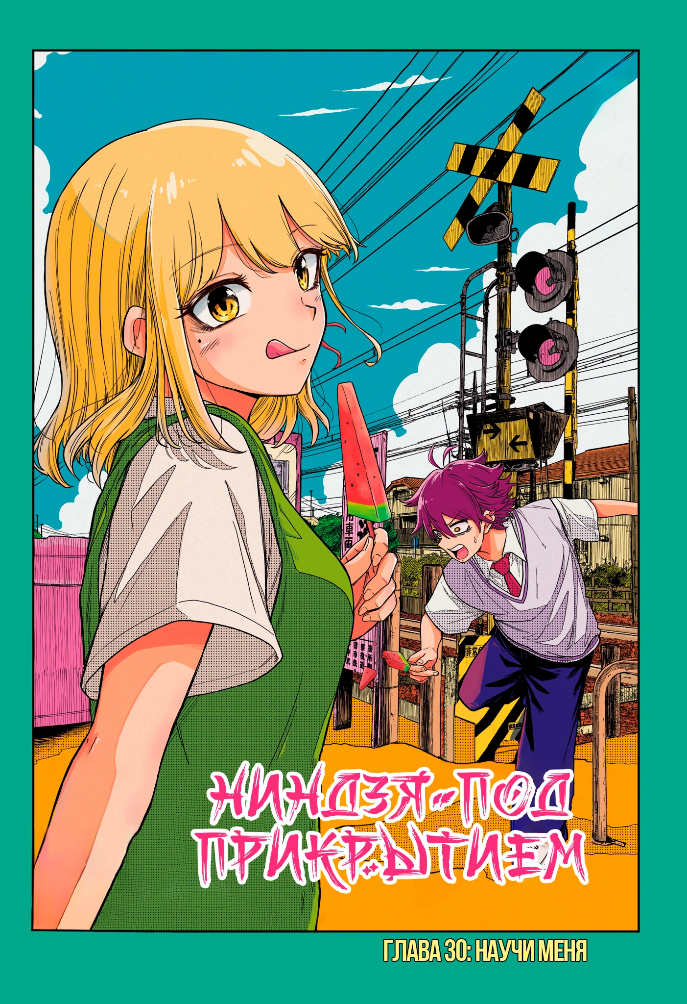 Read Шиноби под прикрытием Manga Online
