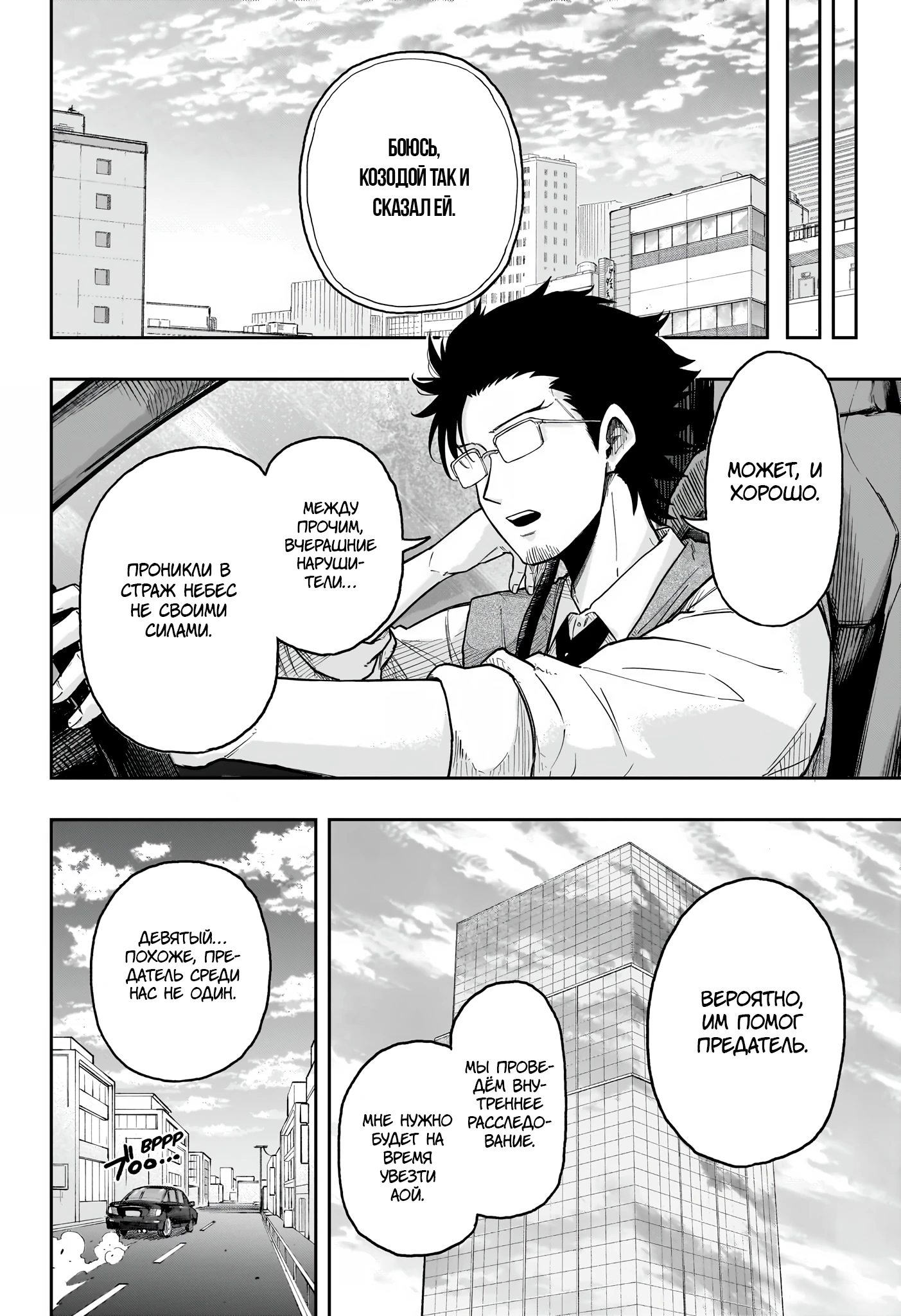 Read Шиноби под прикрытием Manga Online