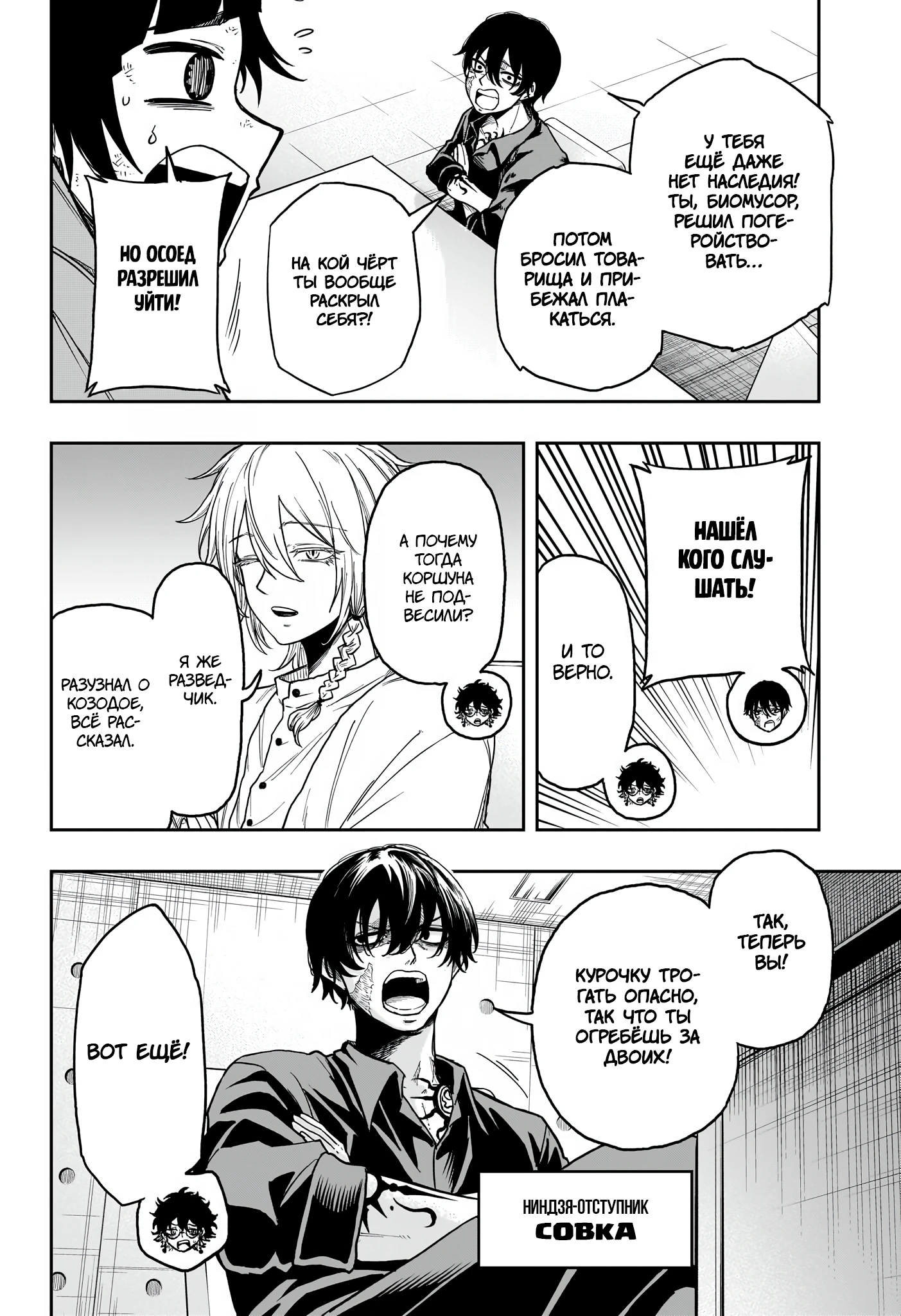Read Шиноби под прикрытием Manga Online