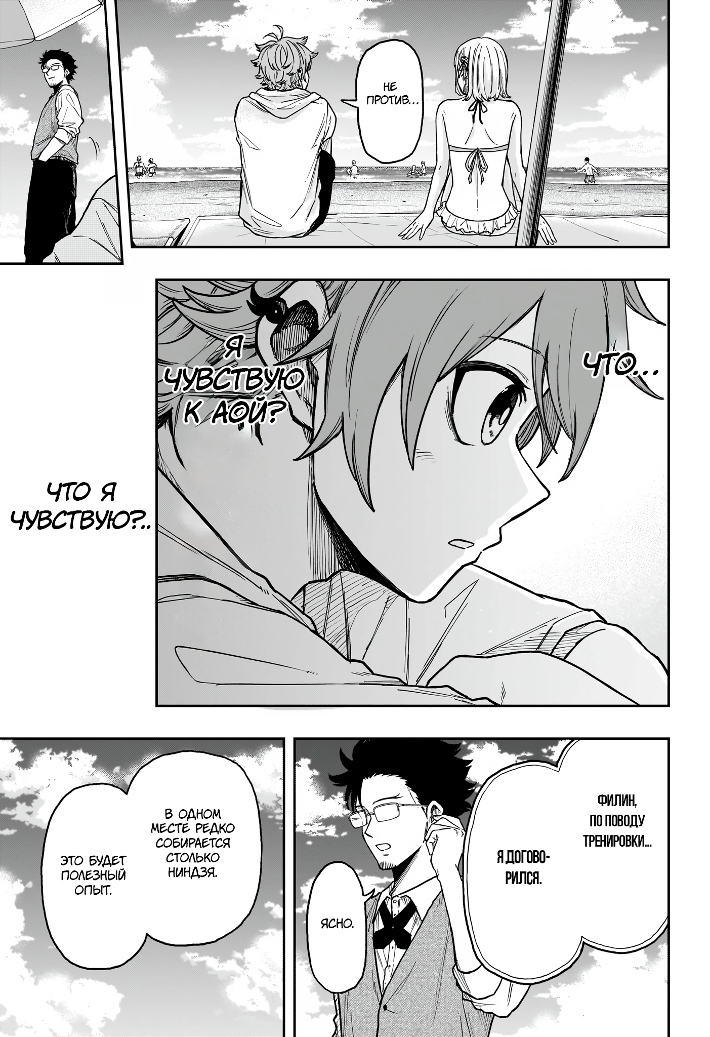 Read Шиноби под прикрытием Manga Online