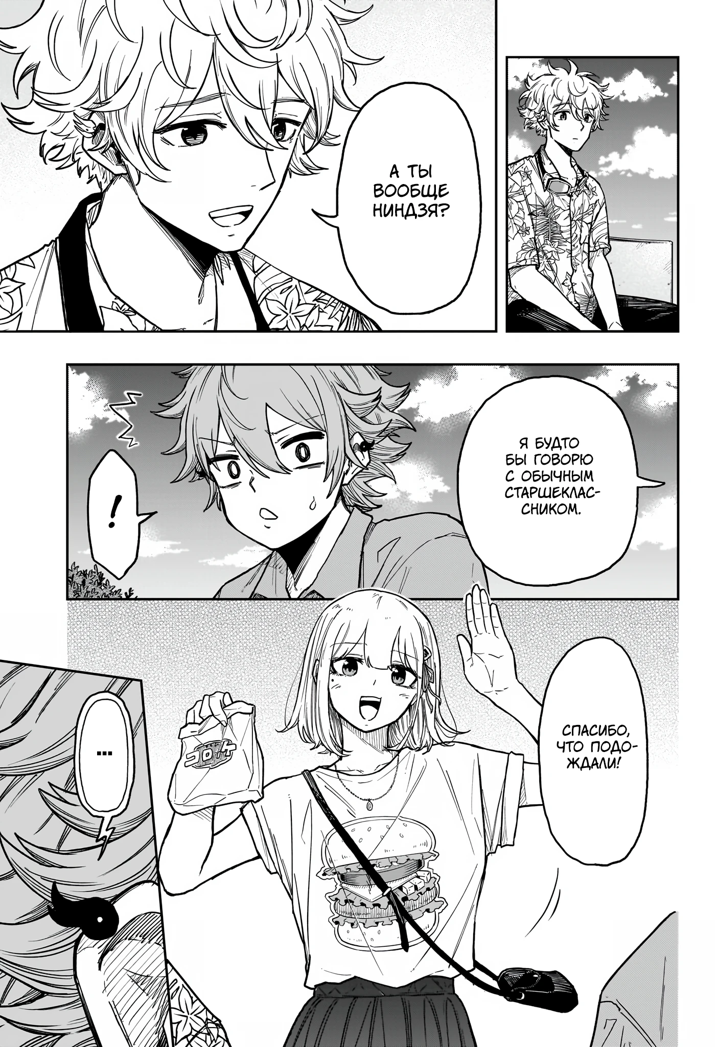 Read Шиноби под прикрытием Manga Online