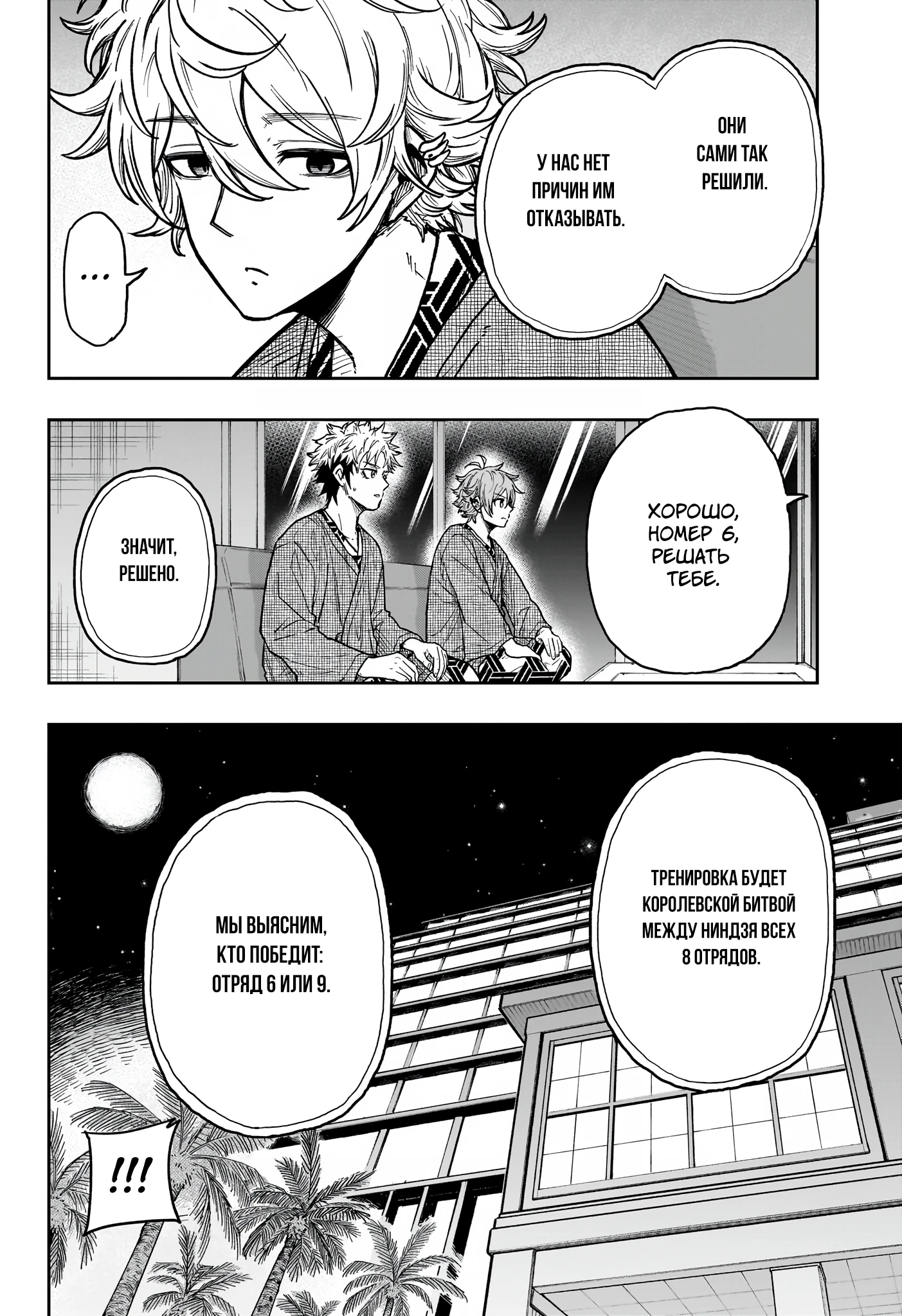 Read Шиноби под прикрытием Manga Online