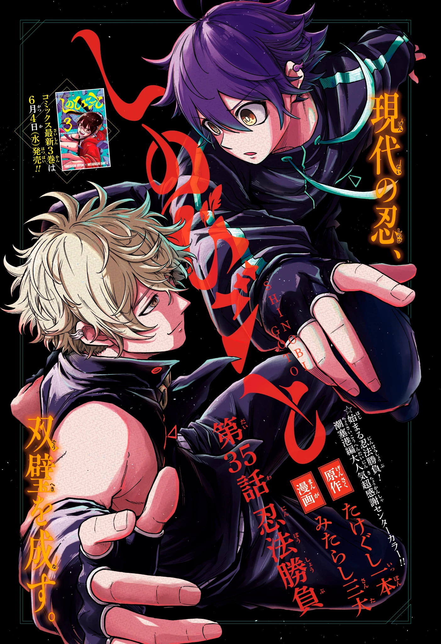 Read Шиноби под прикрытием Manga Online
