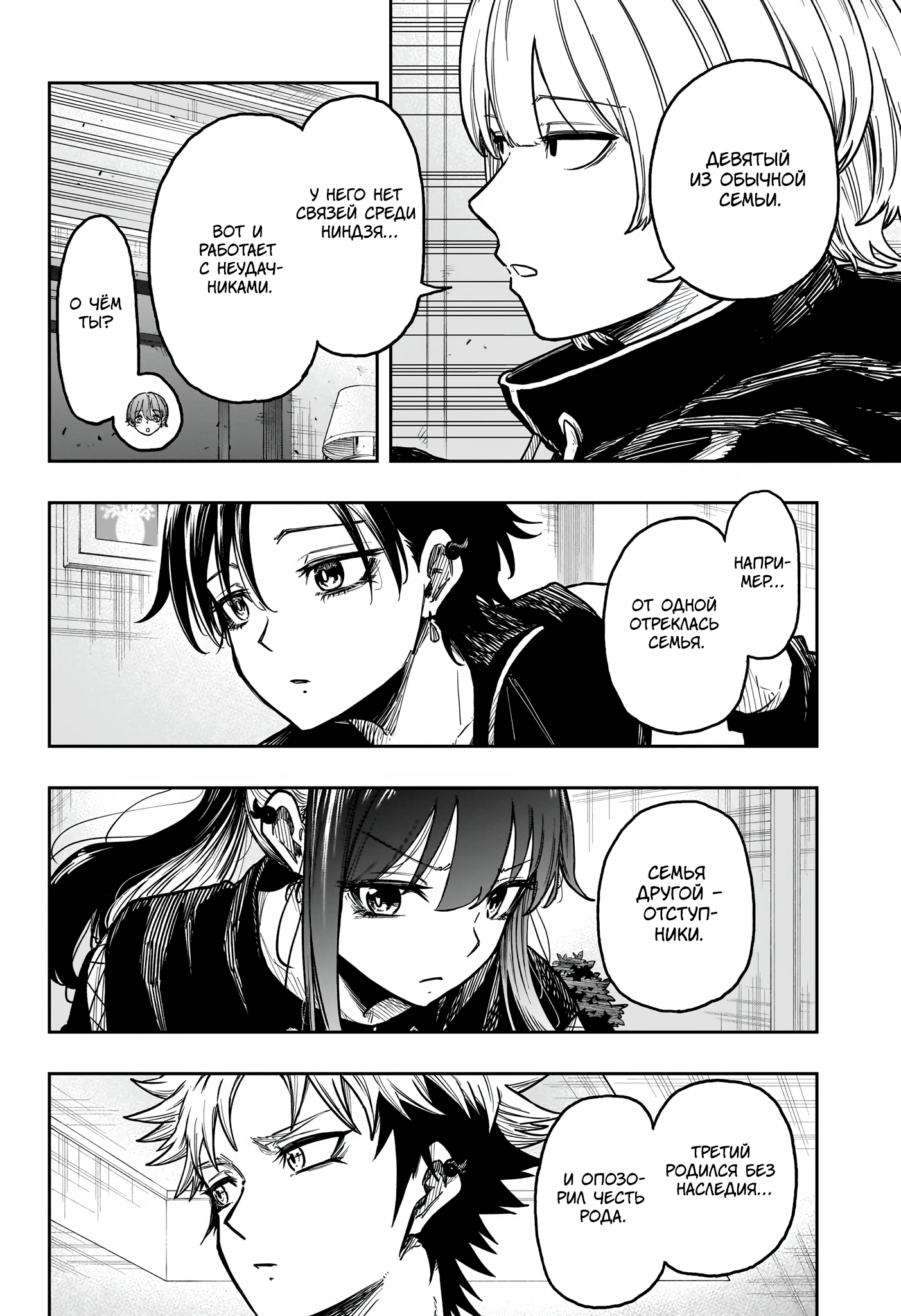 Read Шиноби под прикрытием Manga Online