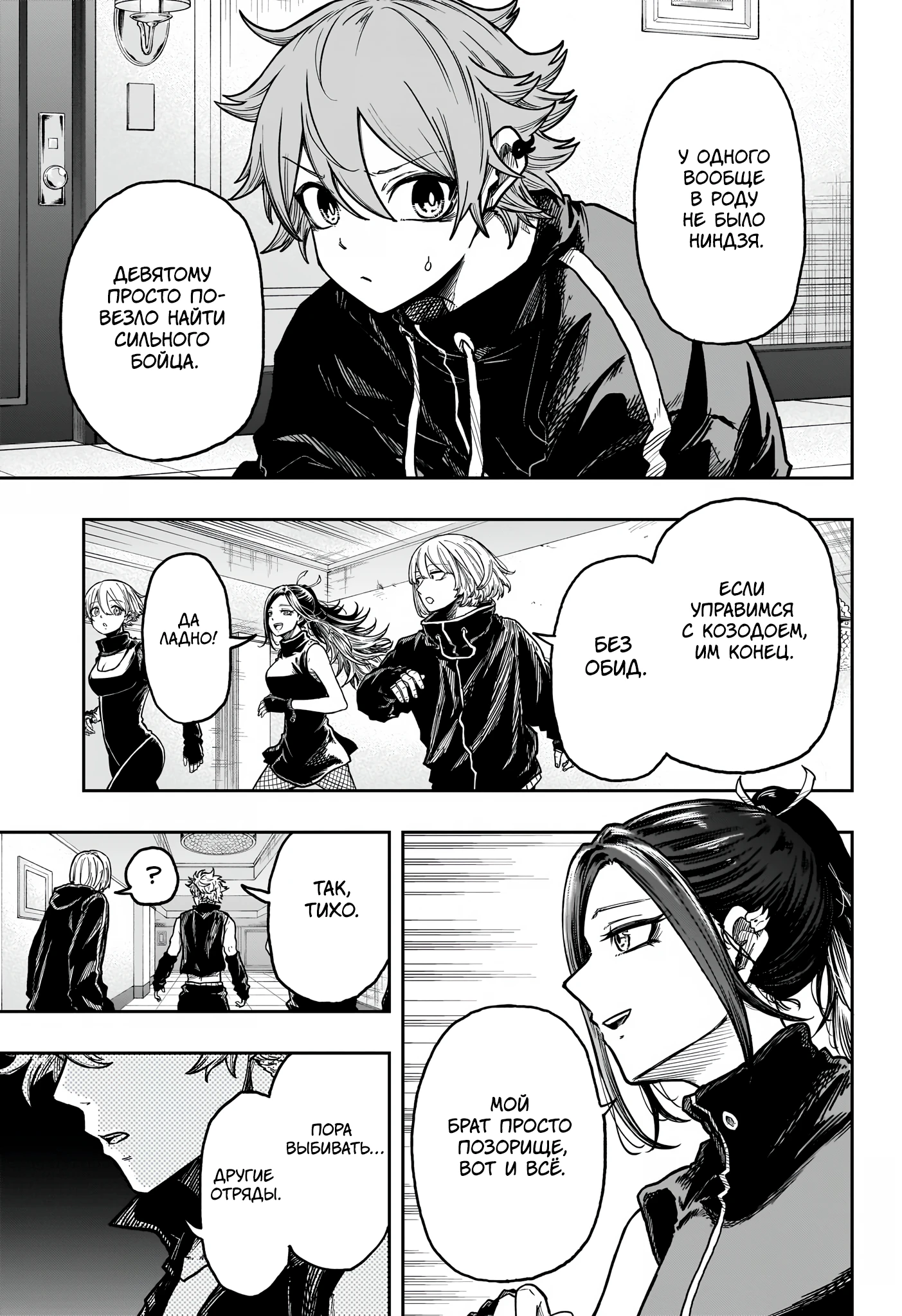 Read Шиноби под прикрытием Manga Online