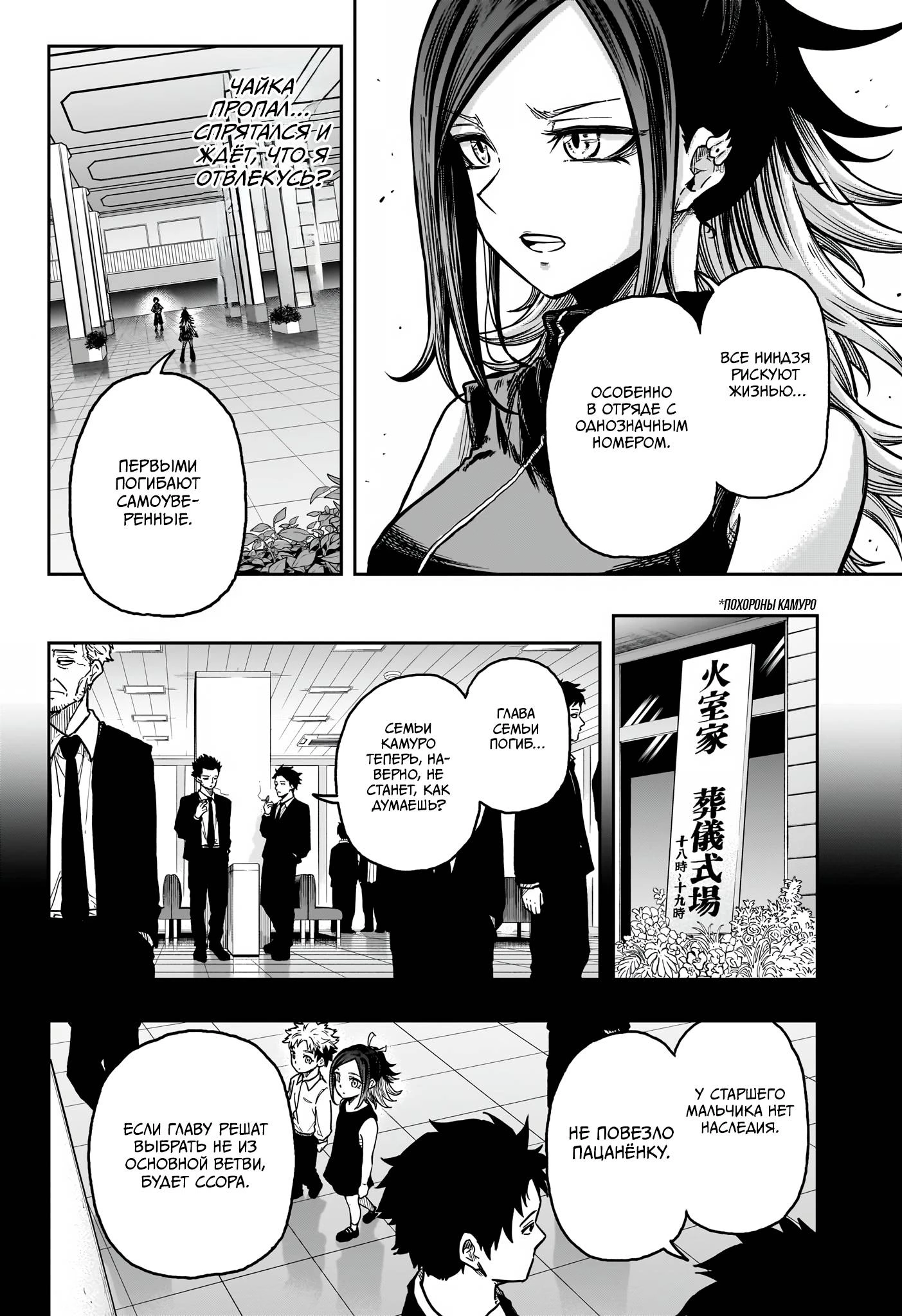 Read Шиноби под прикрытием Manga Online