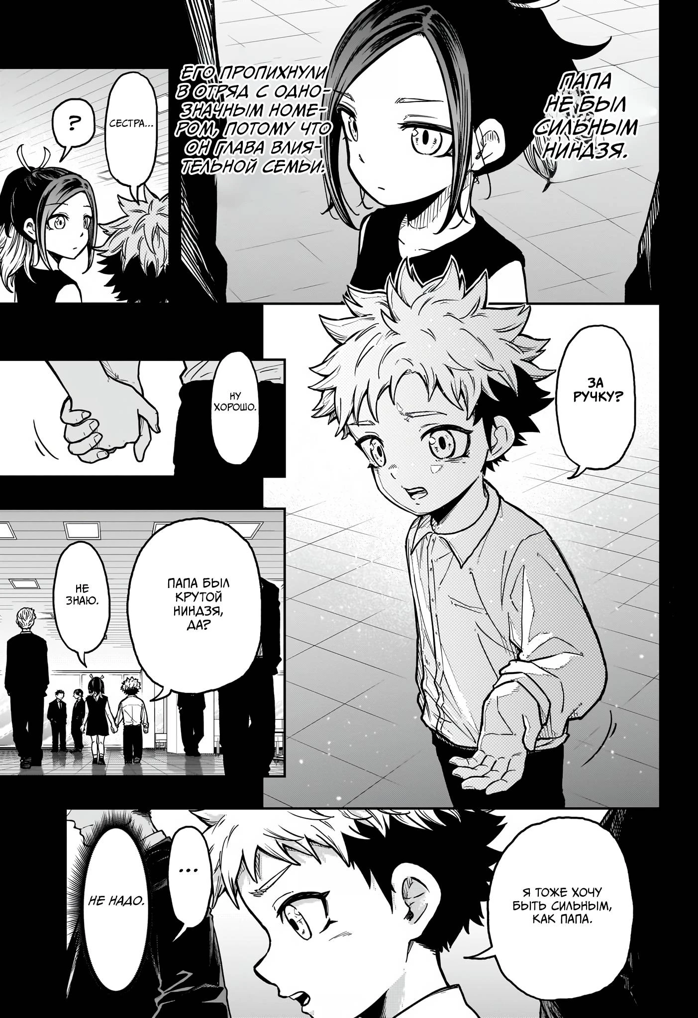 Read Шиноби под прикрытием Manga Online