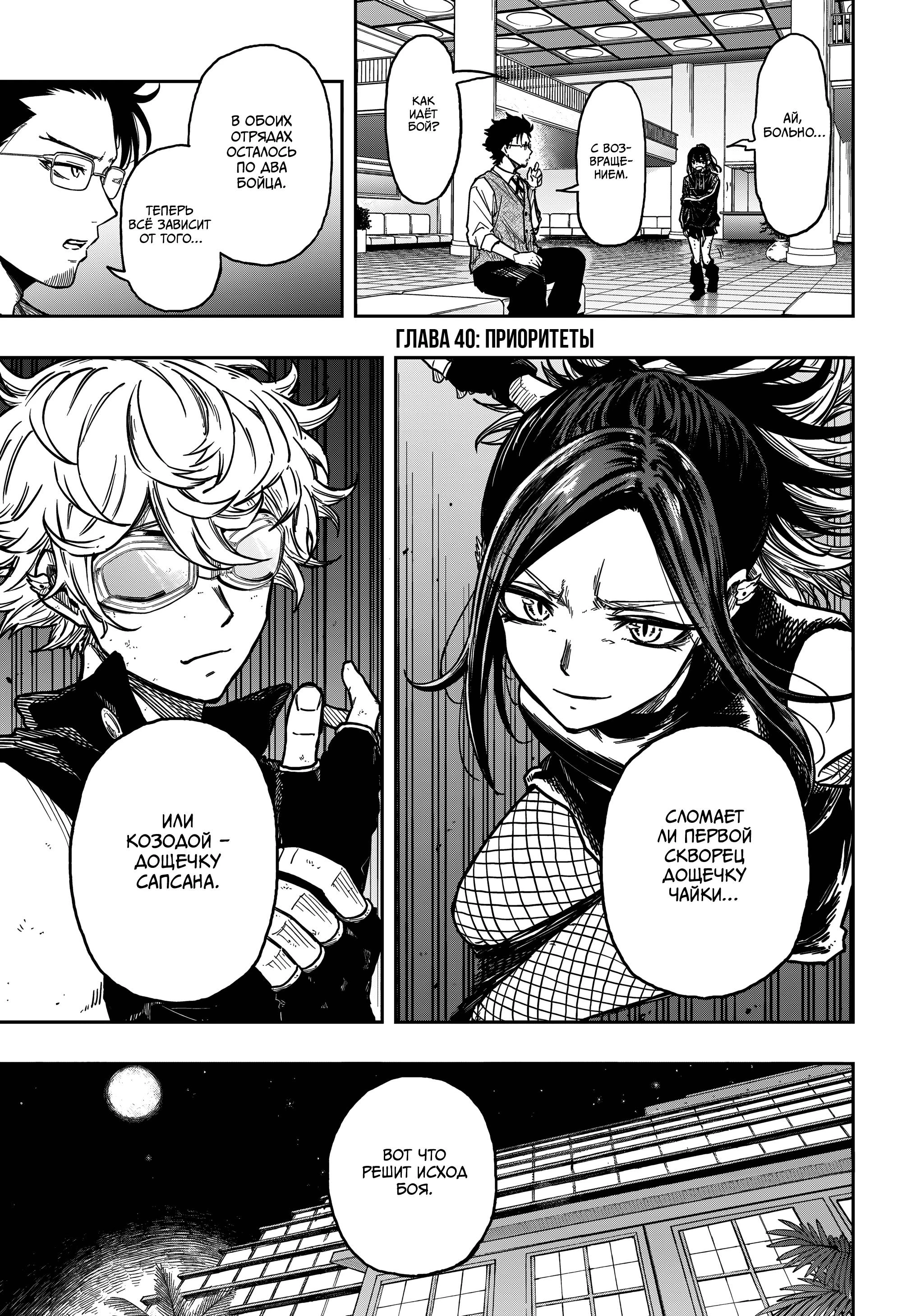 Read Шиноби под прикрытием Manga Online