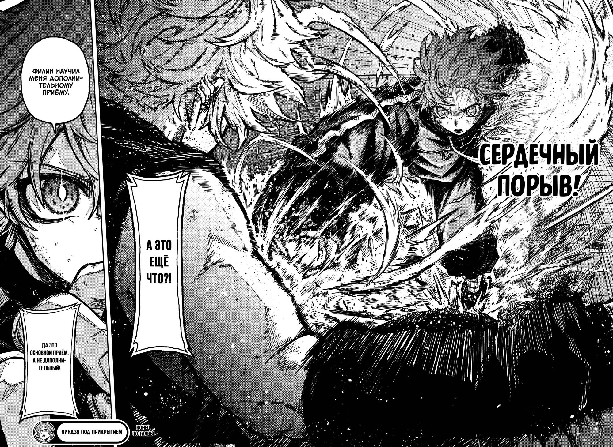 Read Шиноби под прикрытием Manga Online