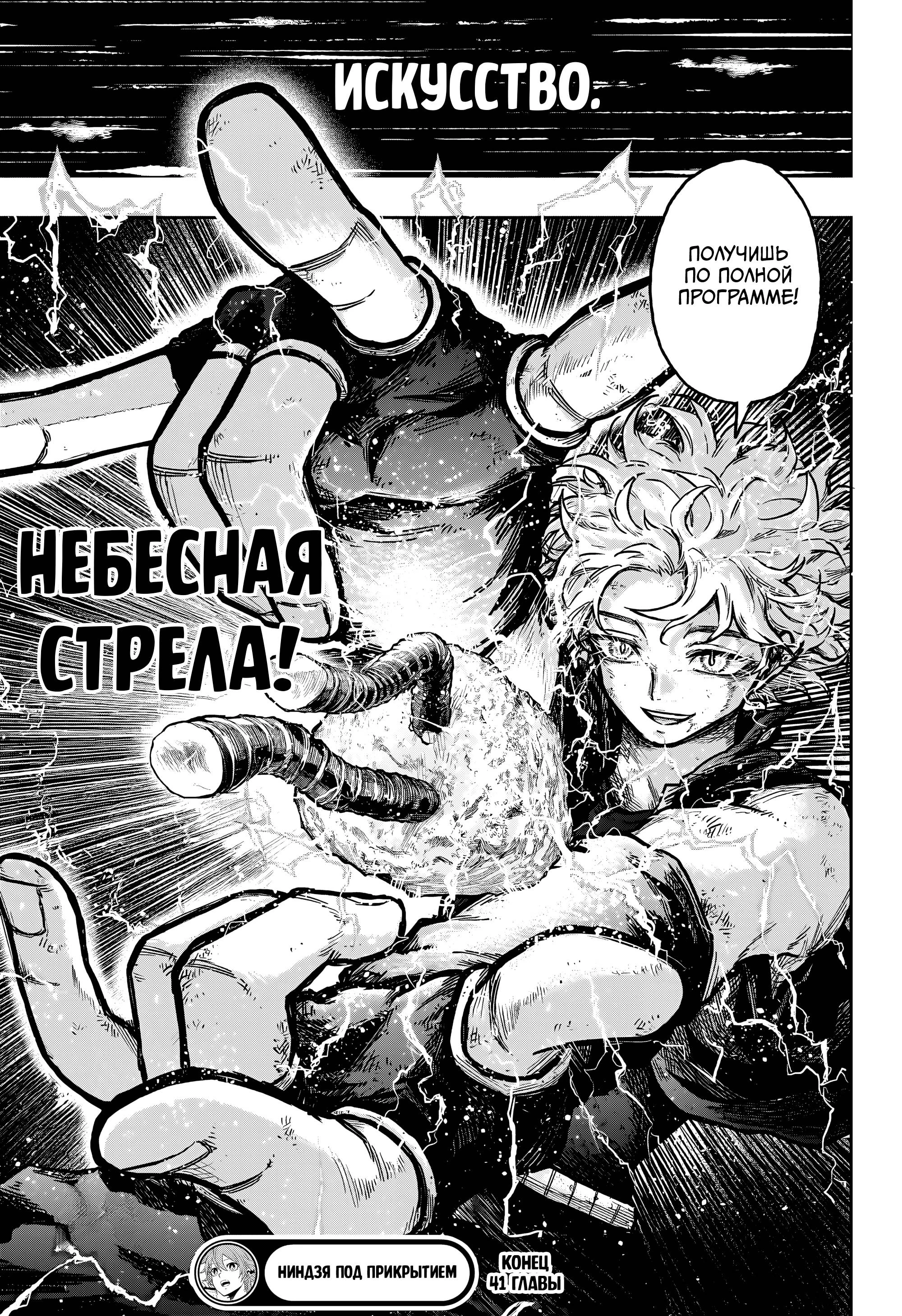 Read Шиноби под прикрытием Manga Online